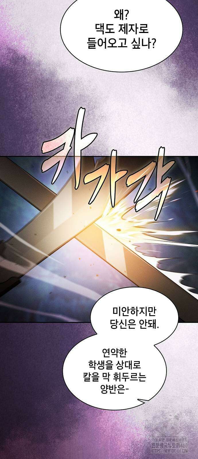 아카데미의 천재칼잡이 66화 10