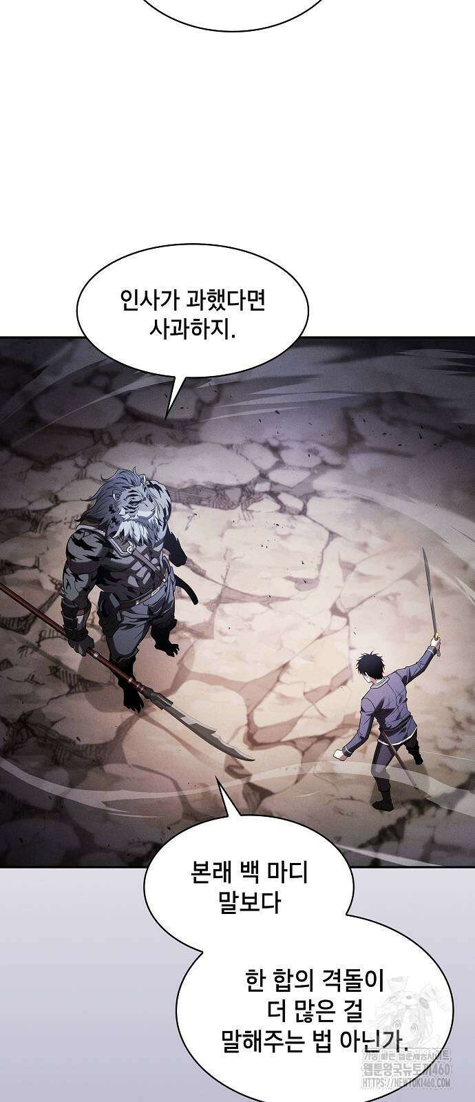 아카데미의 천재칼잡이 66화 14