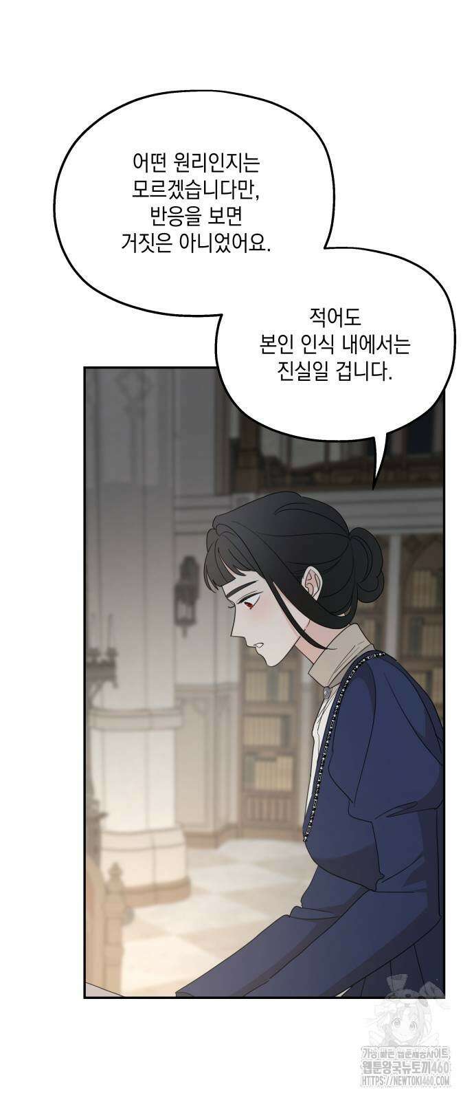 시월드가 내게 집착한다 124화 3