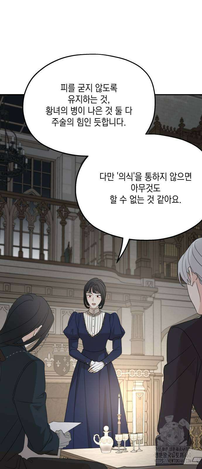 시월드가 내게 집착한다 124화 4