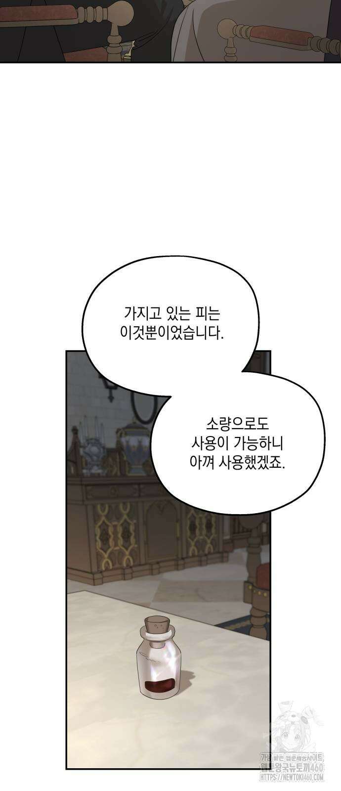 시월드가 내게 집착한다 124화 5