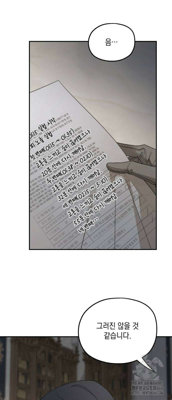 시월드가 내게 집착한다 124화 7