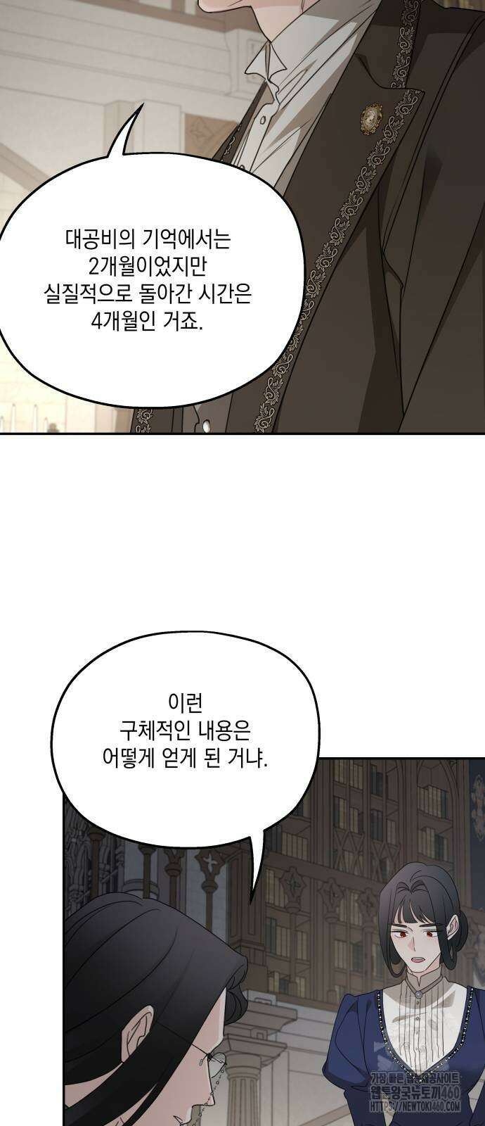 시월드가 내게 집착한다 124화 10