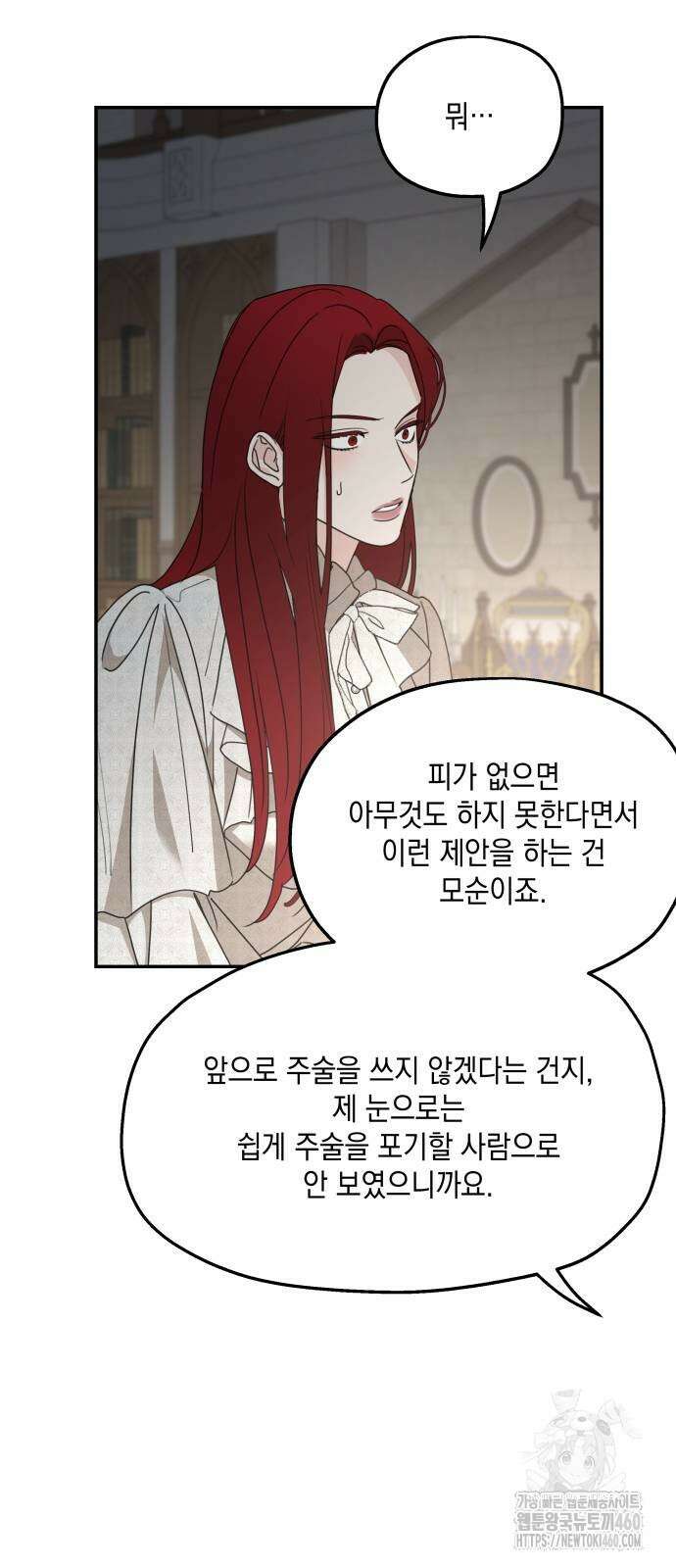 시월드가 내게 집착한다 124화 15