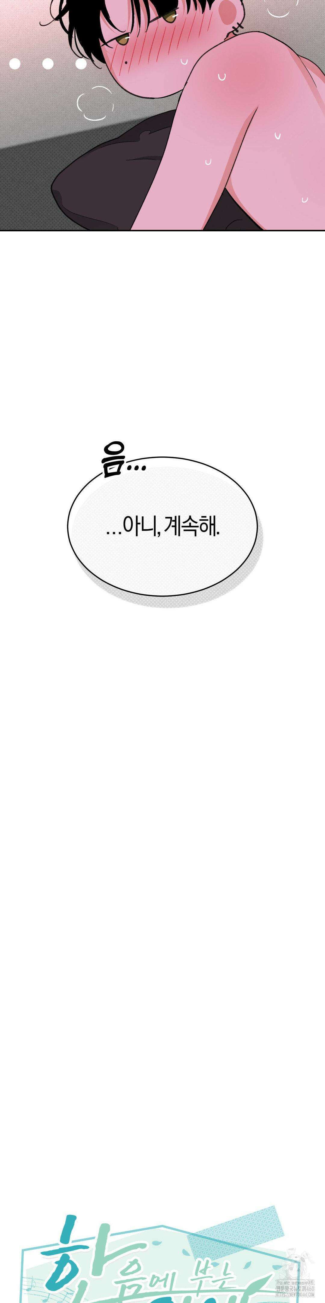 한음에 부는 잎새 7화 19