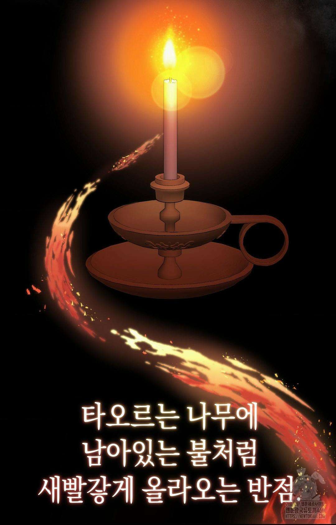 아내의 여동생과 결혼했다 35화 3