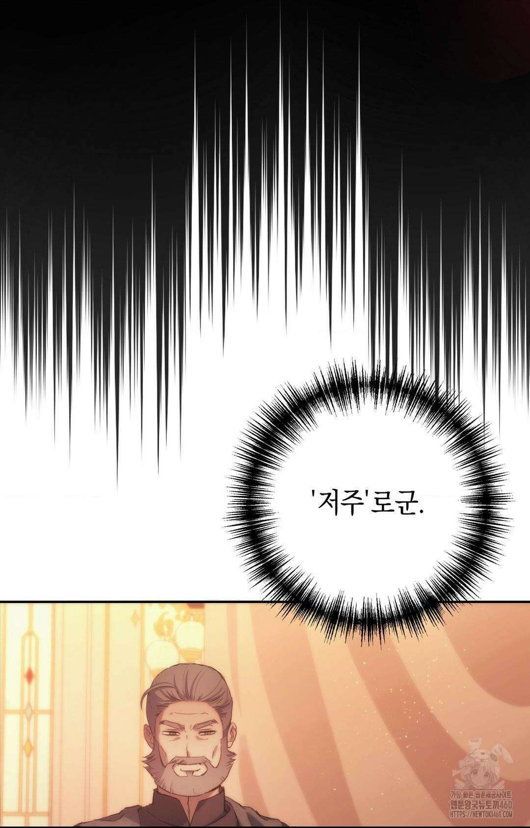 아내의 여동생과 결혼했다 35화 6