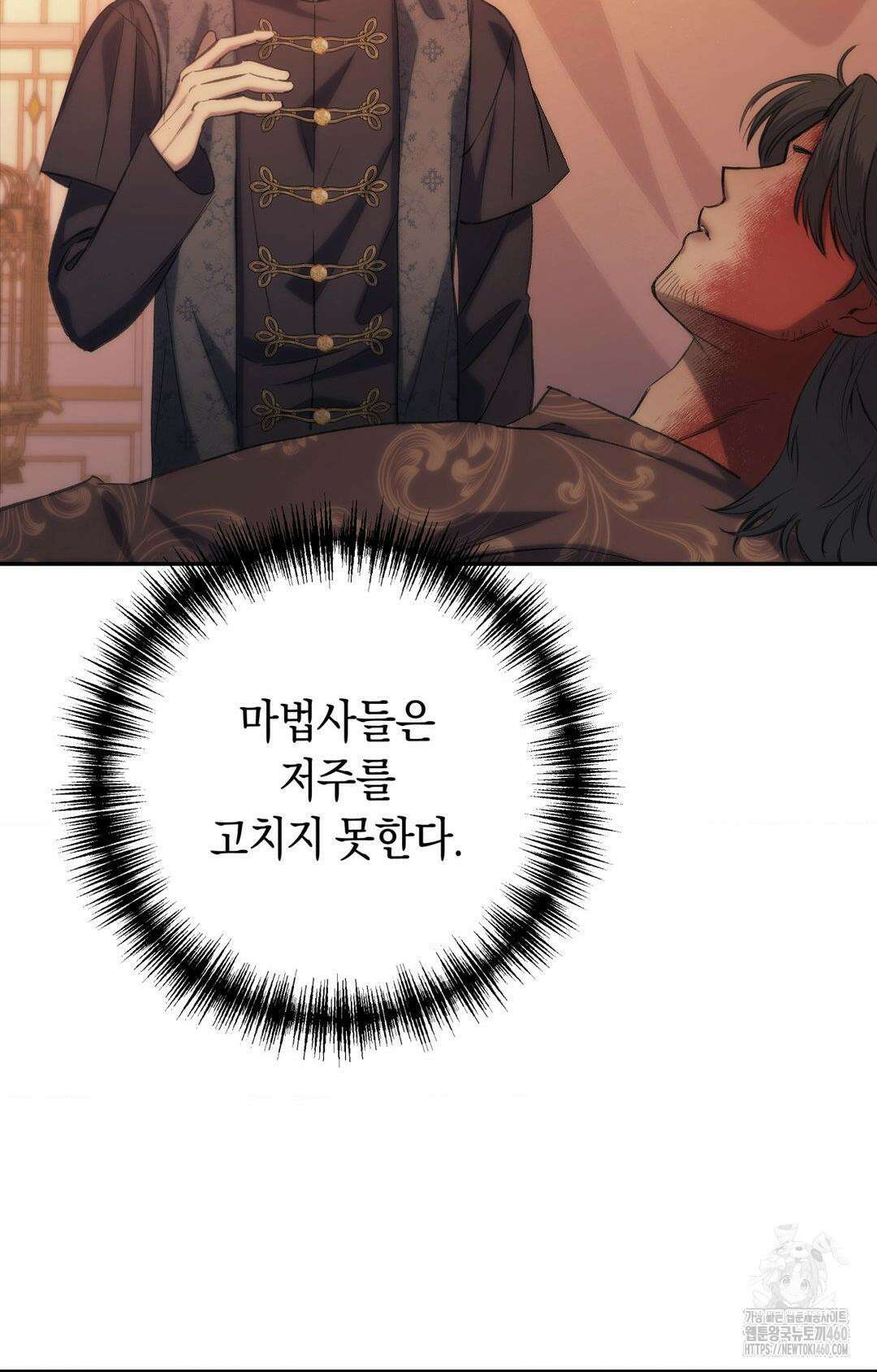 아내의 여동생과 결혼했다 35화 7