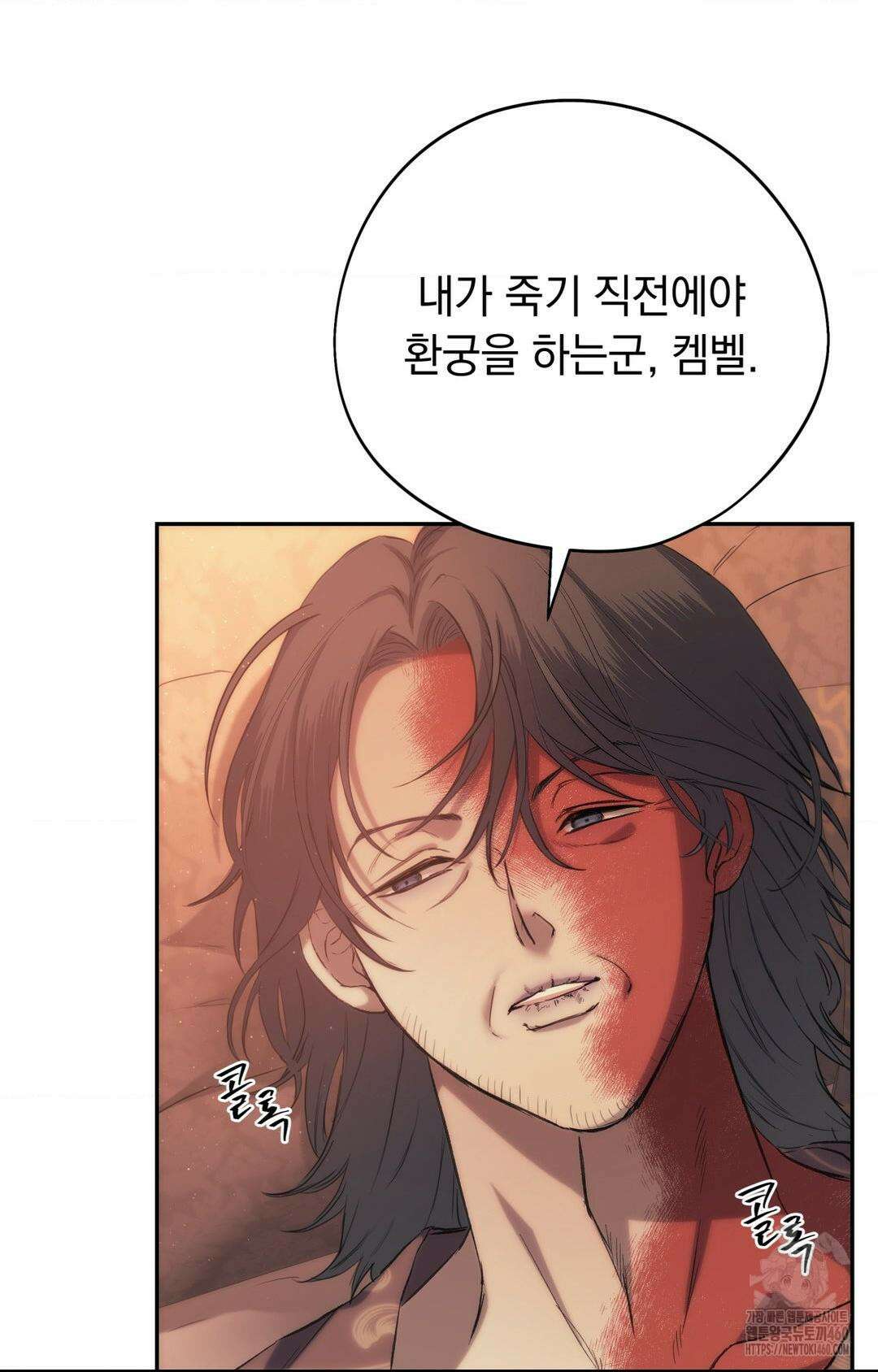아내의 여동생과 결혼했다 35화 8