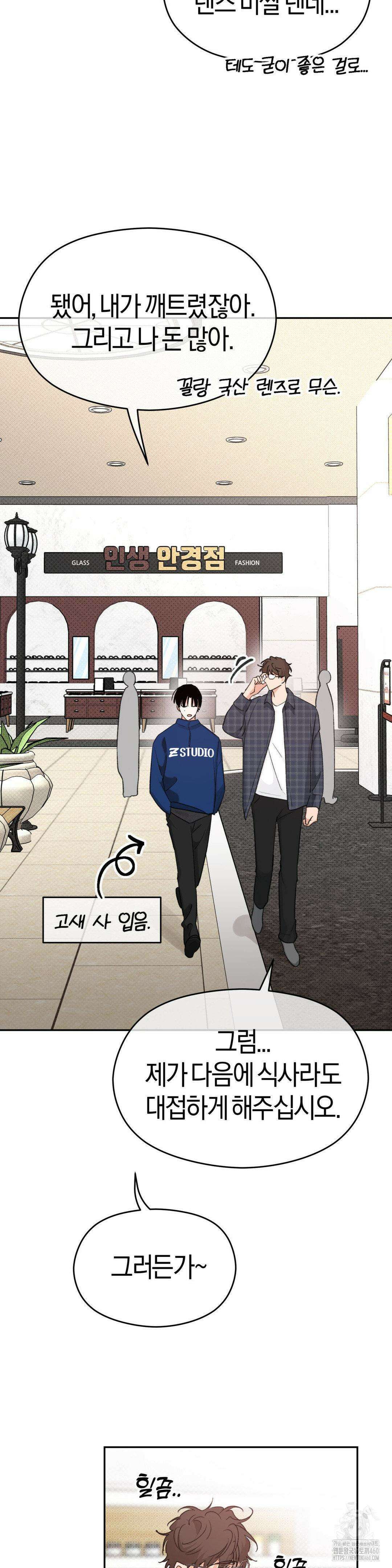 한음에 부는 잎새 7화 32