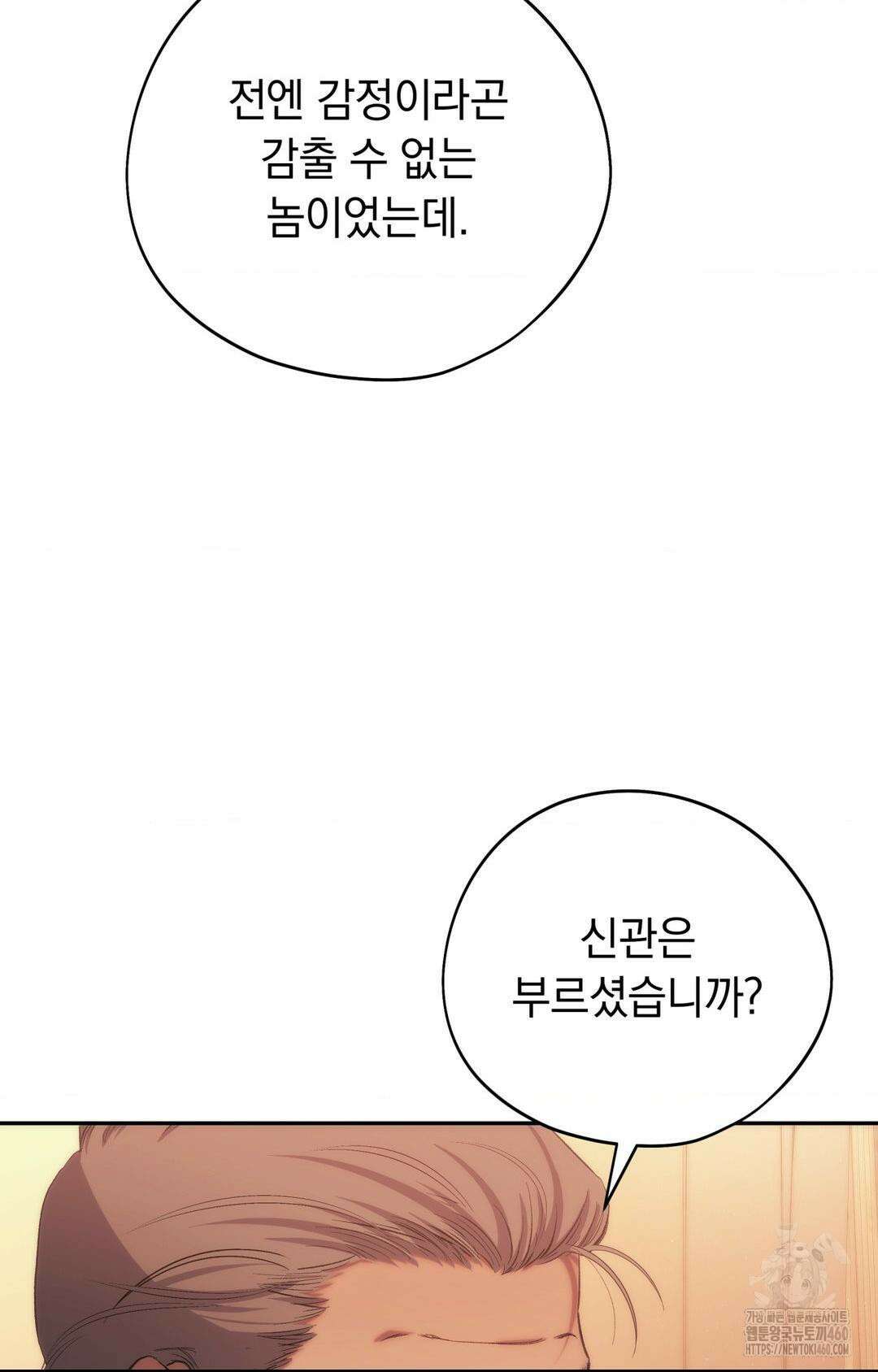 아내의 여동생과 결혼했다 35화 12