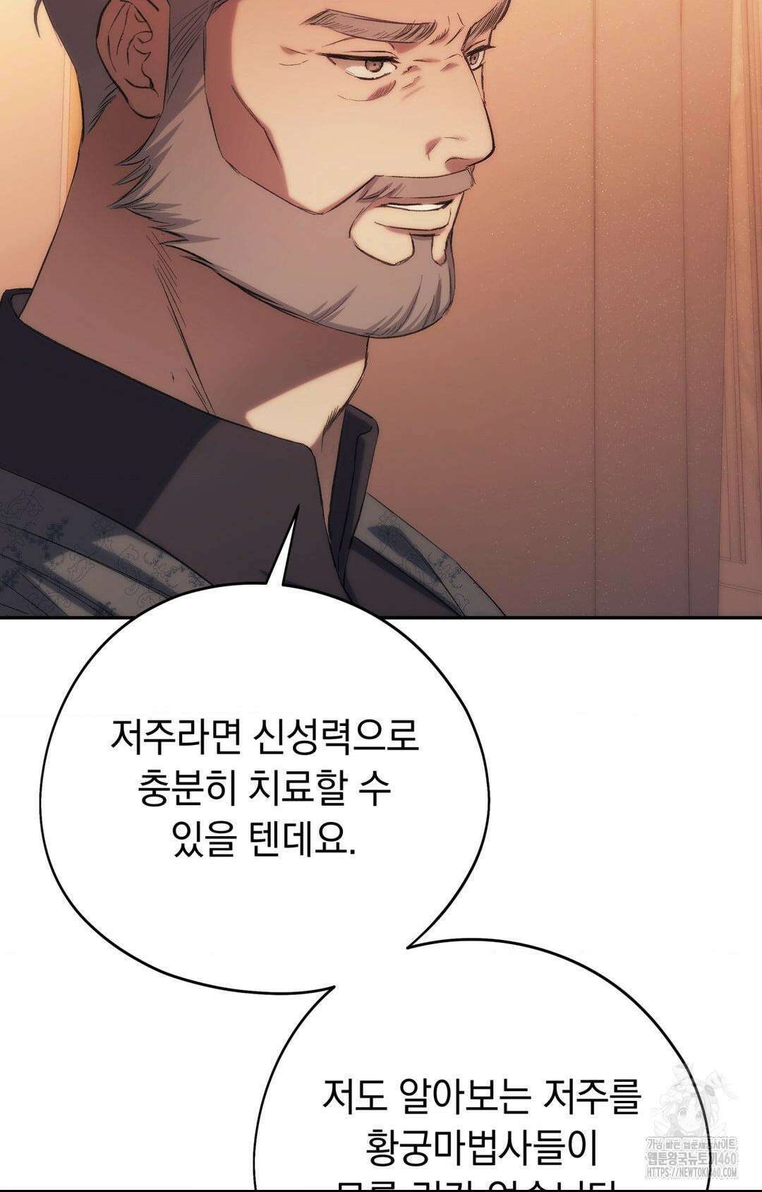 아내의 여동생과 결혼했다 35화 13