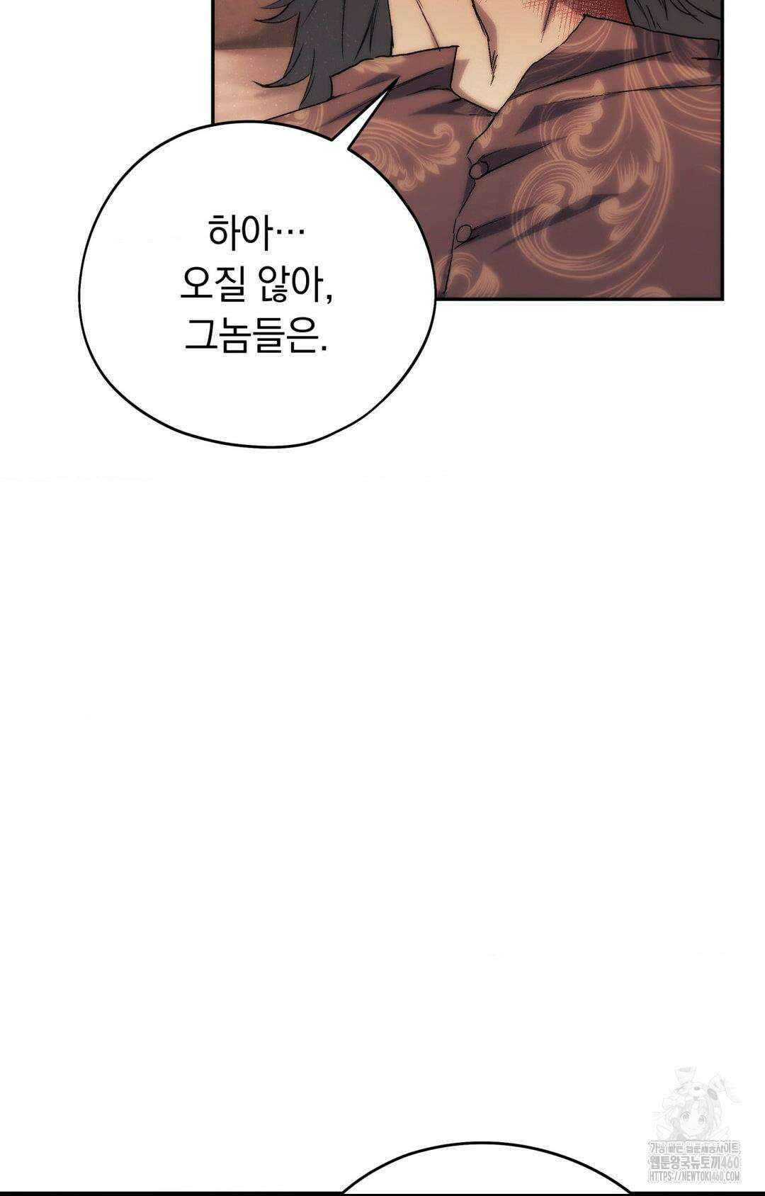 아내의 여동생과 결혼했다 35화 15
