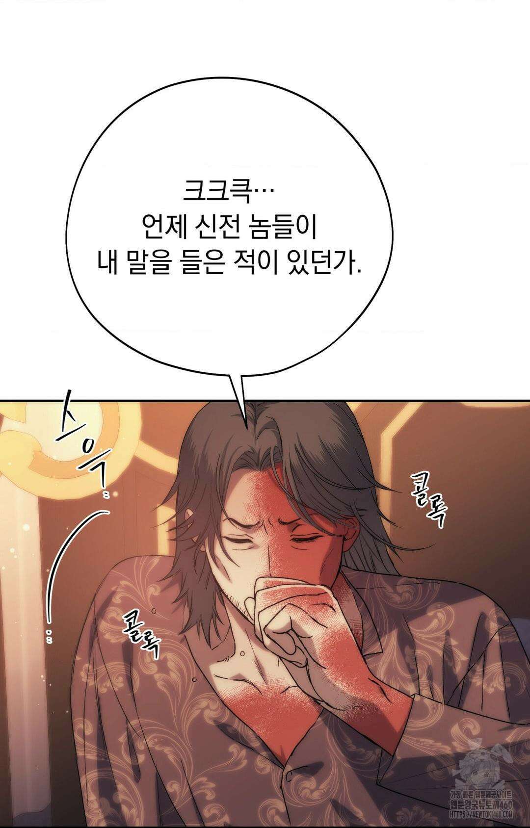 아내의 여동생과 결혼했다 35화 19
