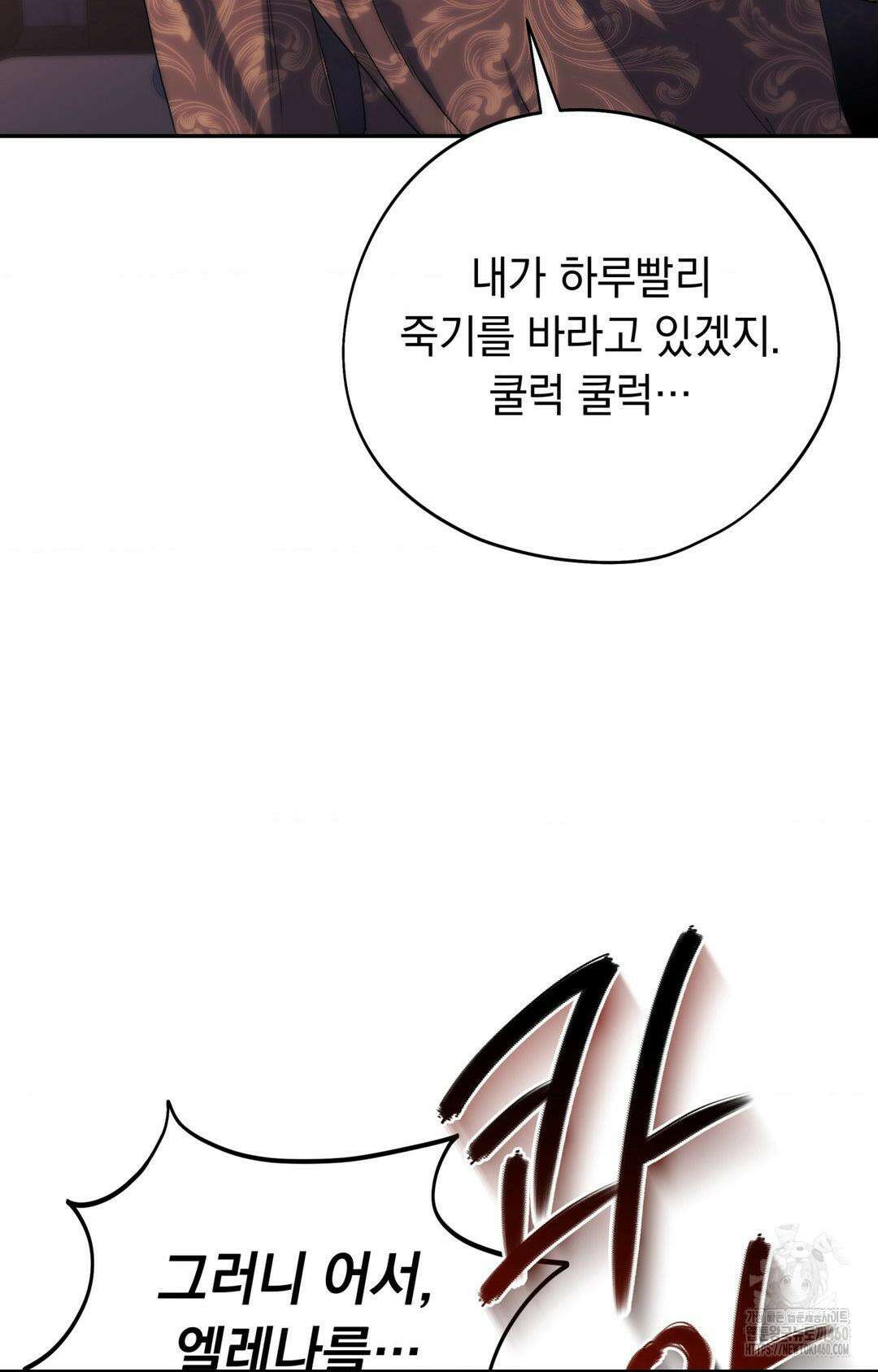 아내의 여동생과 결혼했다 35화 20