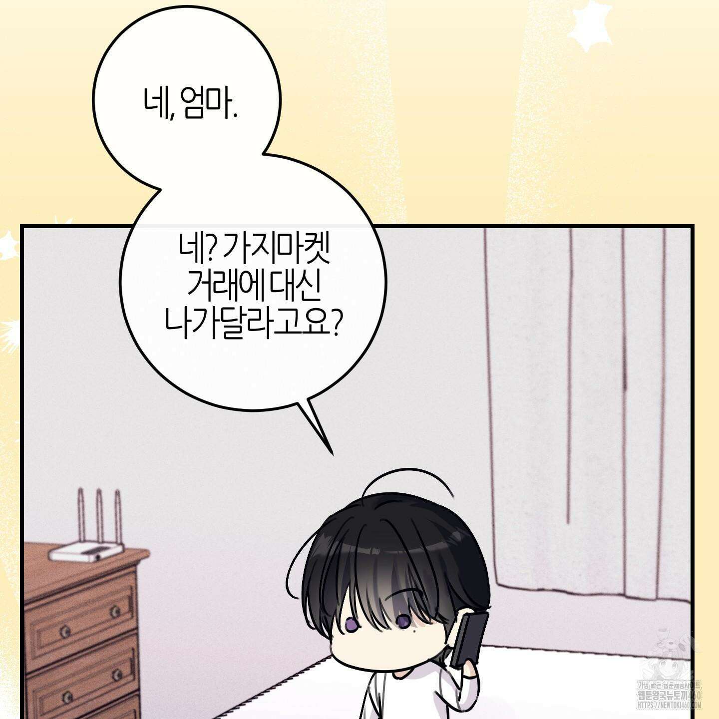 해와 달의 공생관계 28화 13
