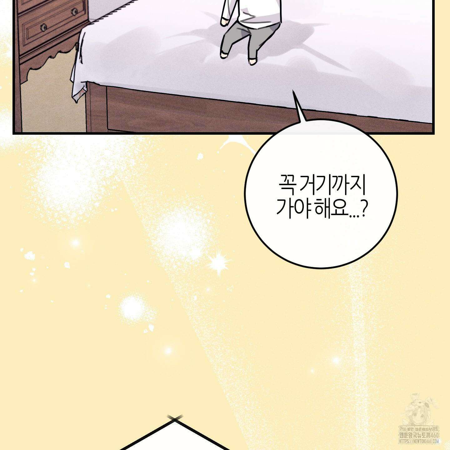 해와 달의 공생관계 28화 14