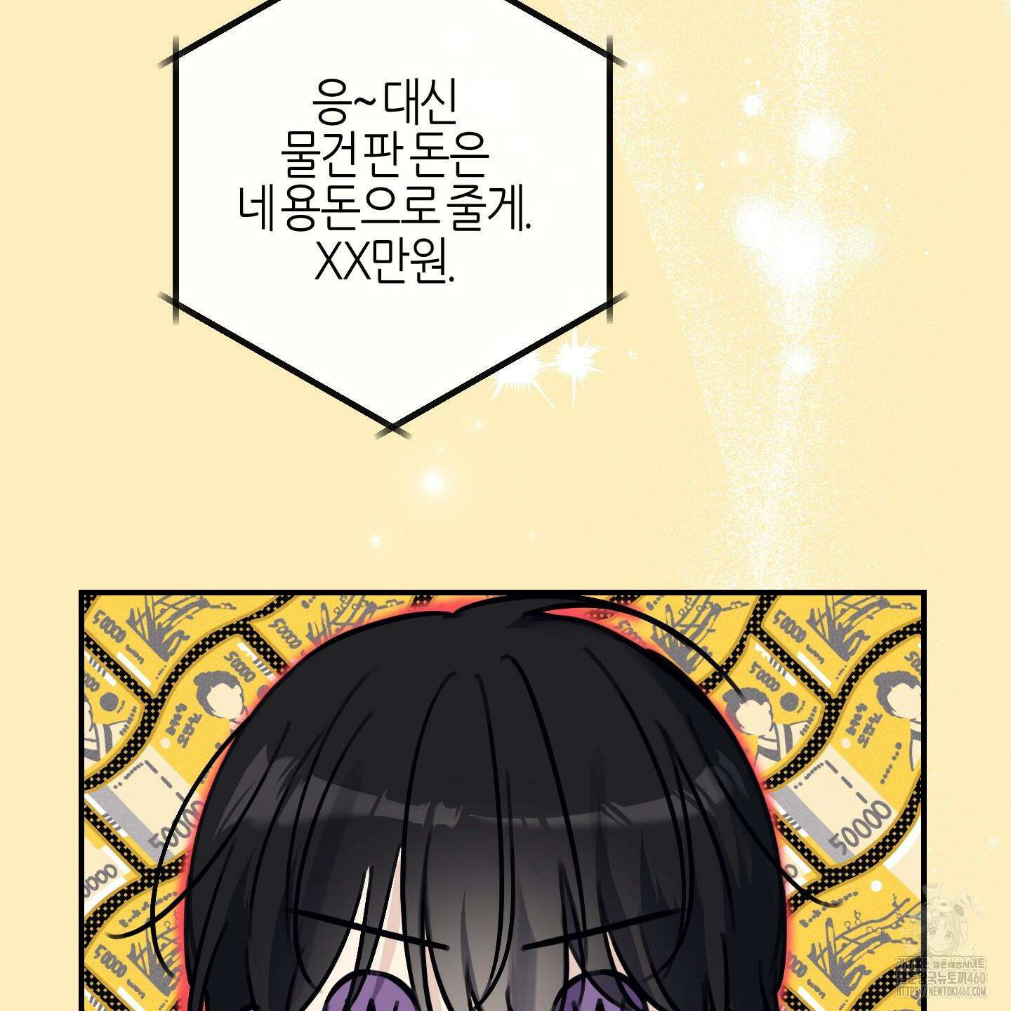 해와 달의 공생관계 28화 15