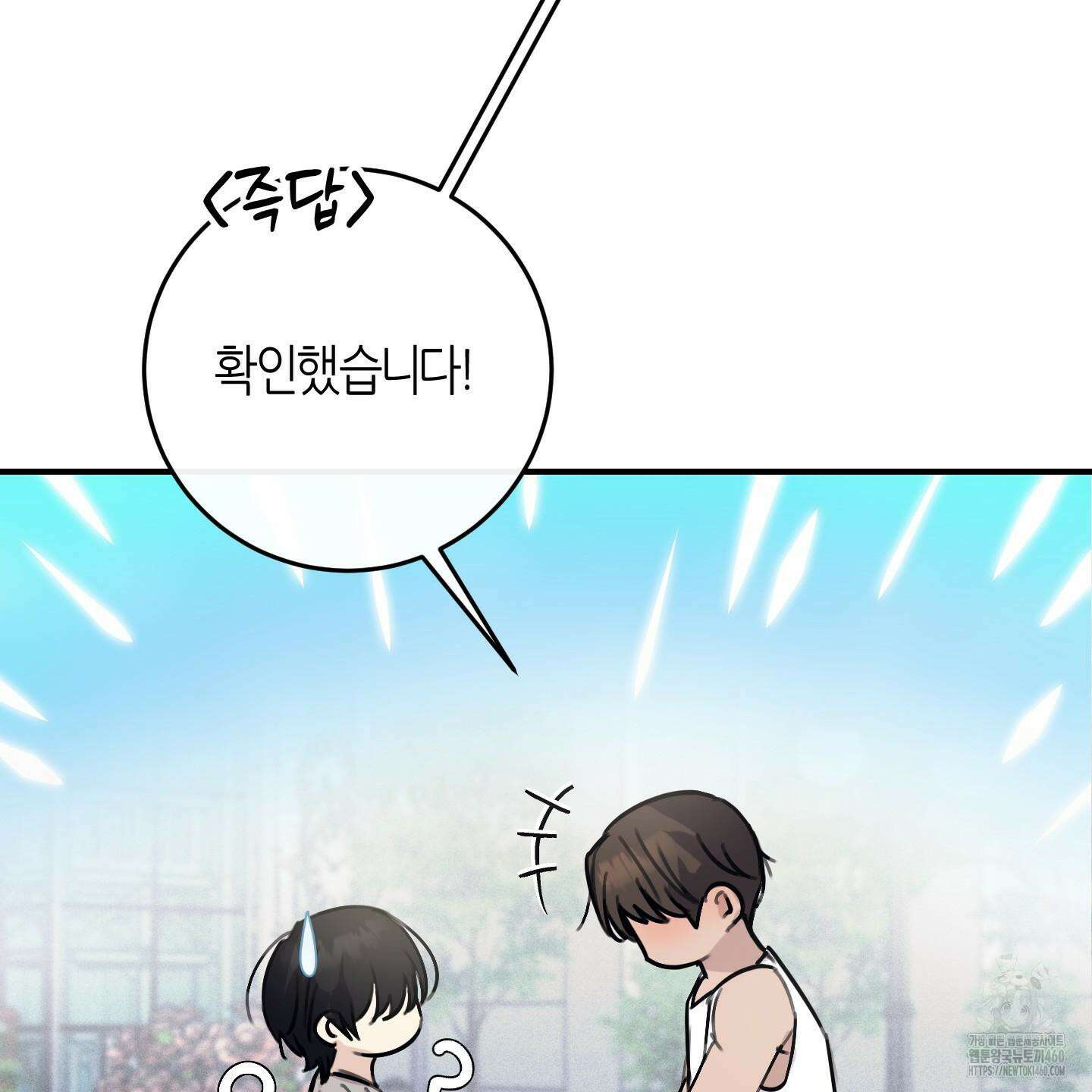 해와 달의 공생관계 28화 38