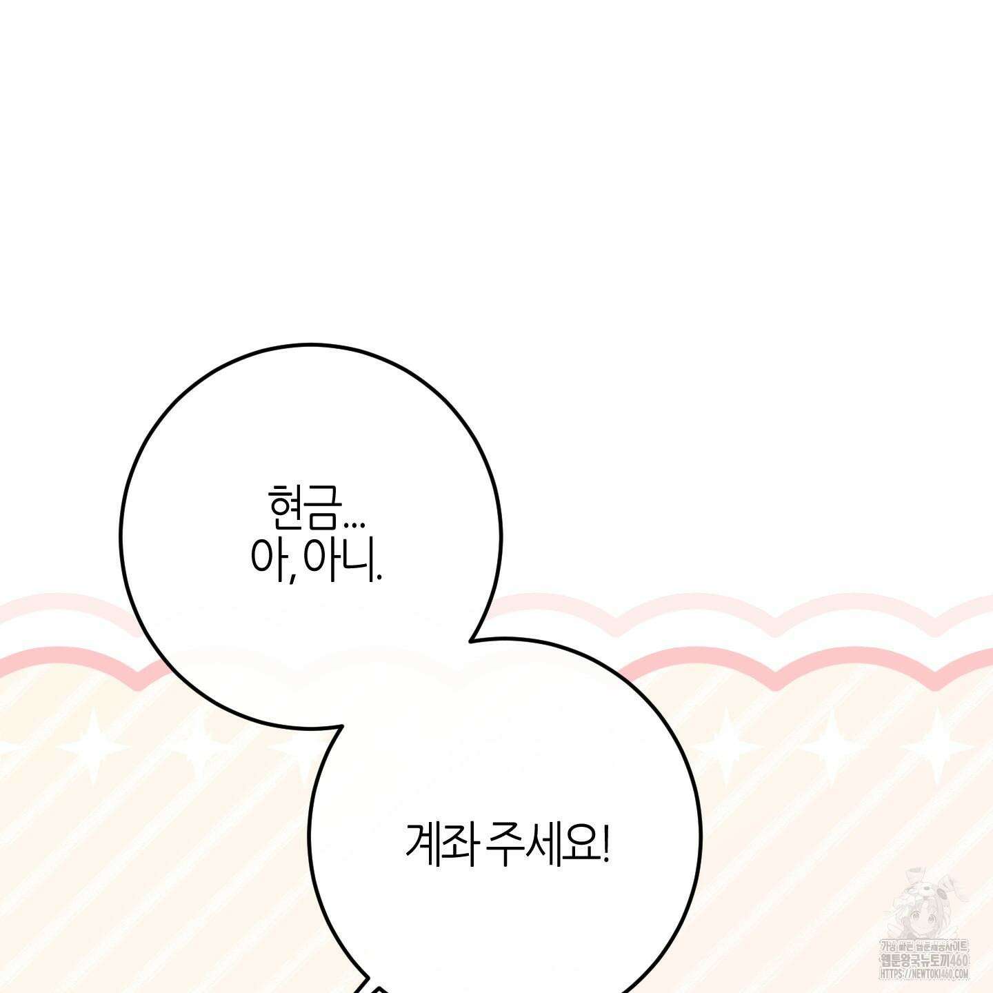 해와 달의 공생관계 28화 43