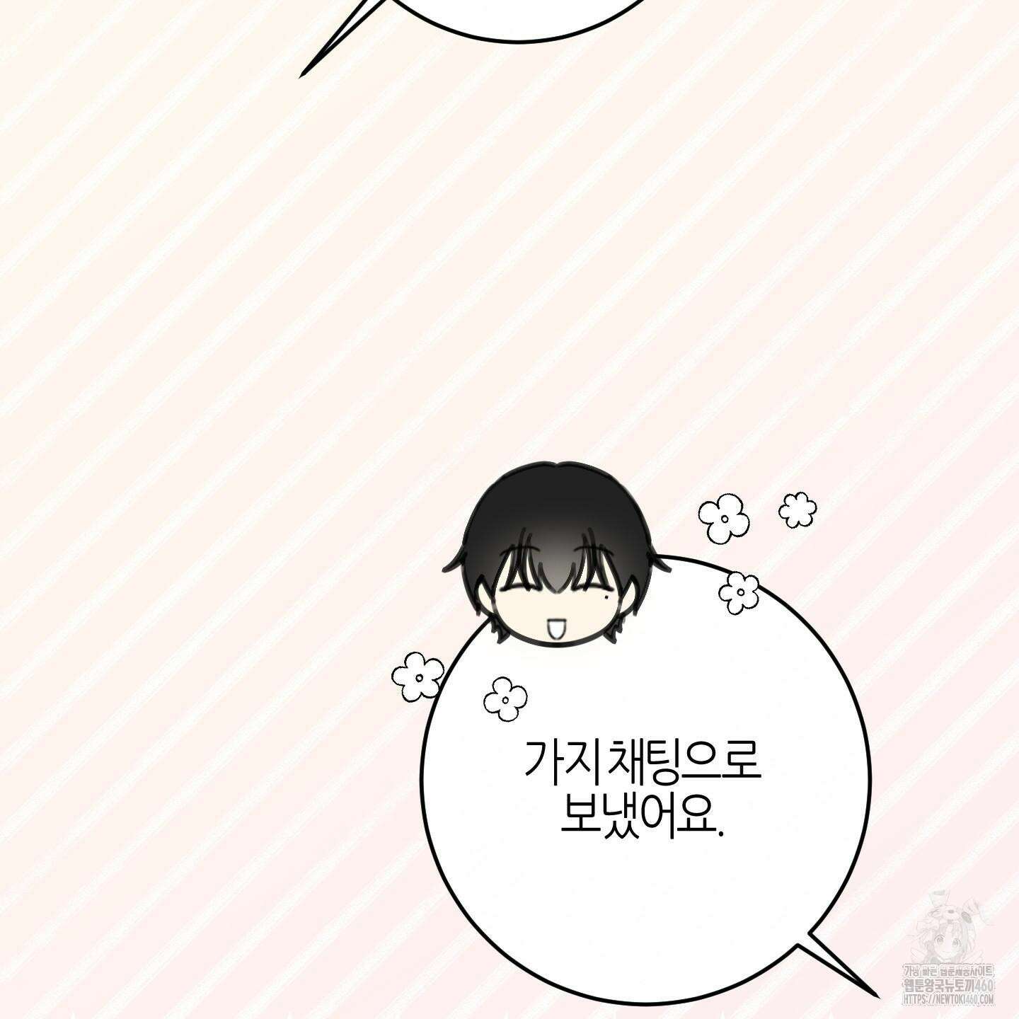 해와 달의 공생관계 28화 44