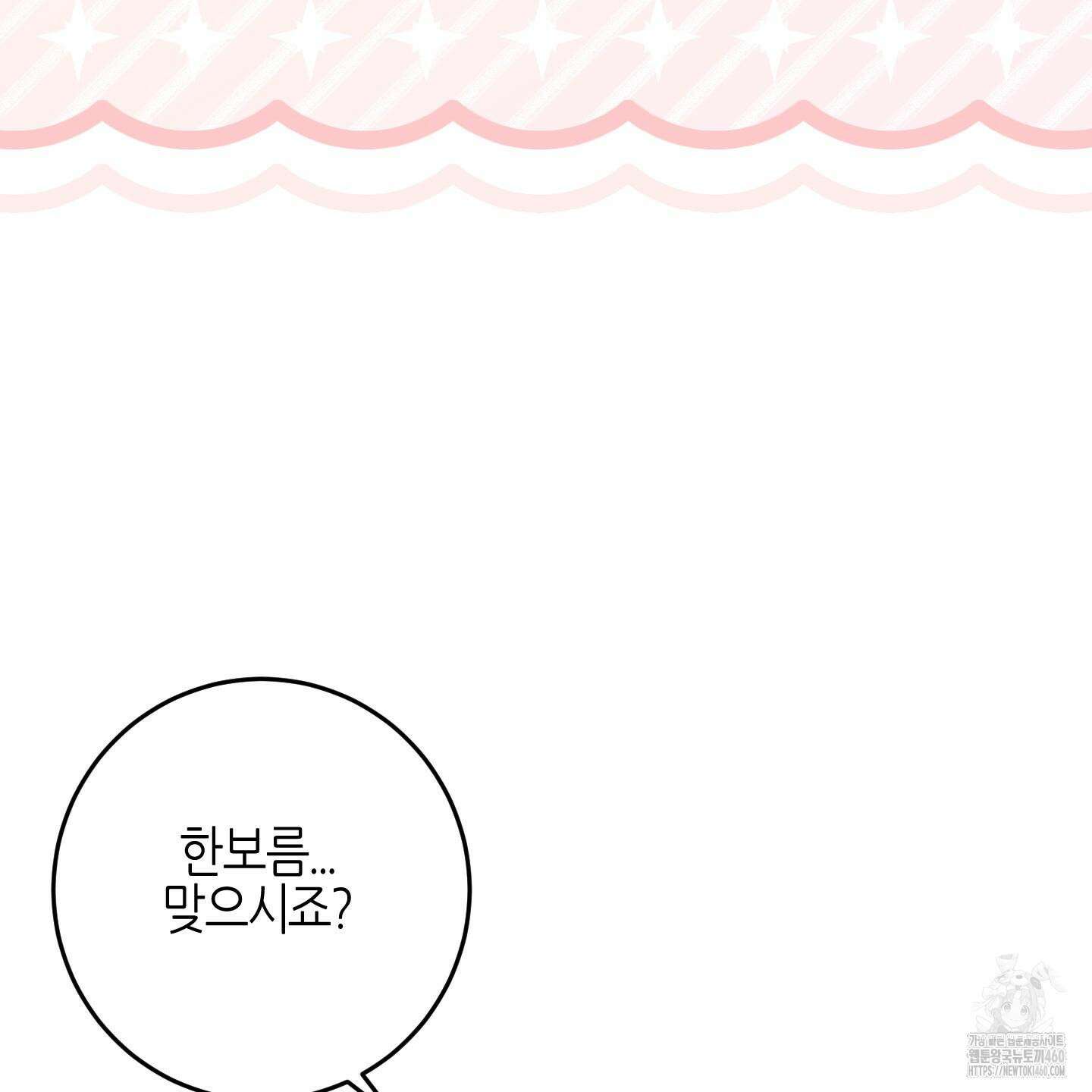 해와 달의 공생관계 28화 45