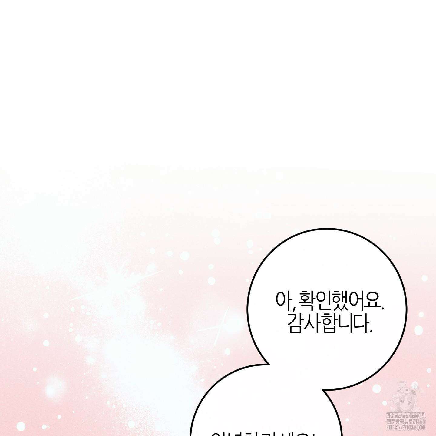 해와 달의 공생관계 28화 48