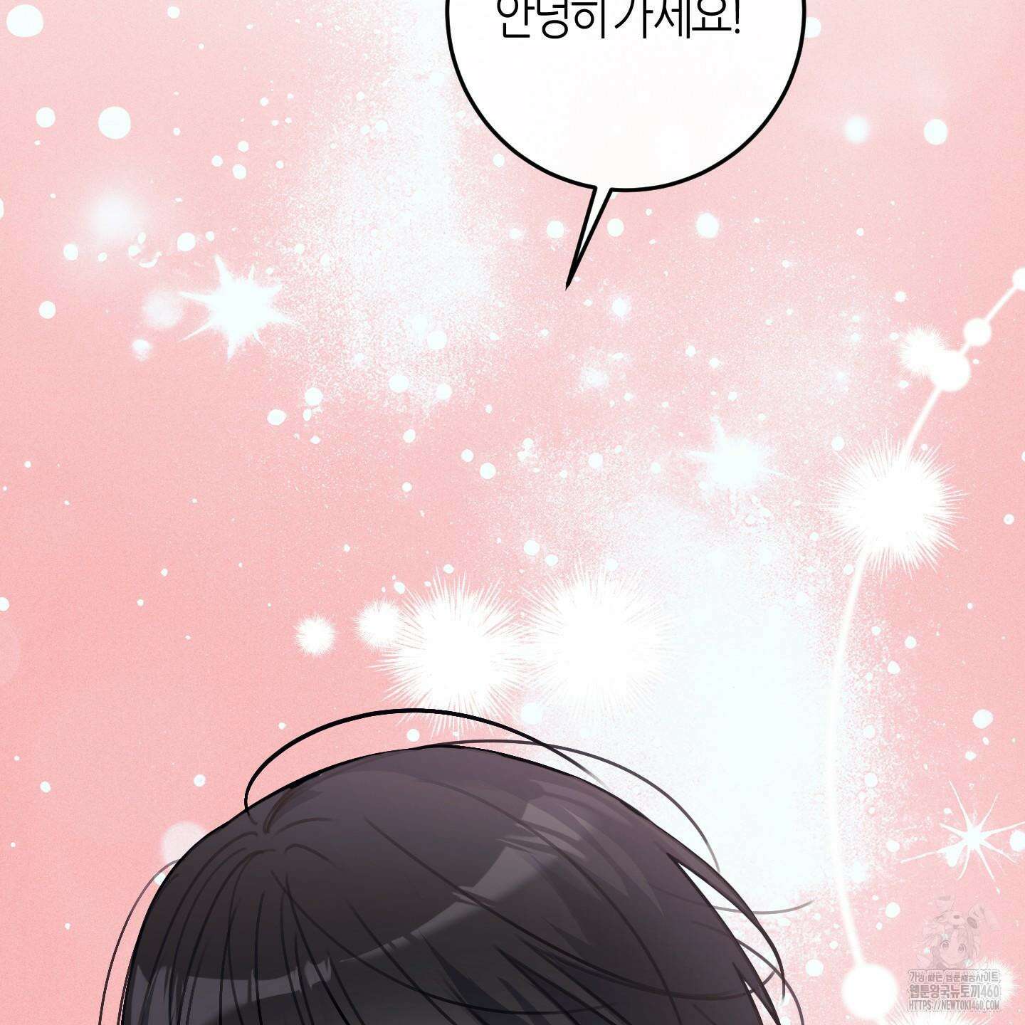 해와 달의 공생관계 28화 49