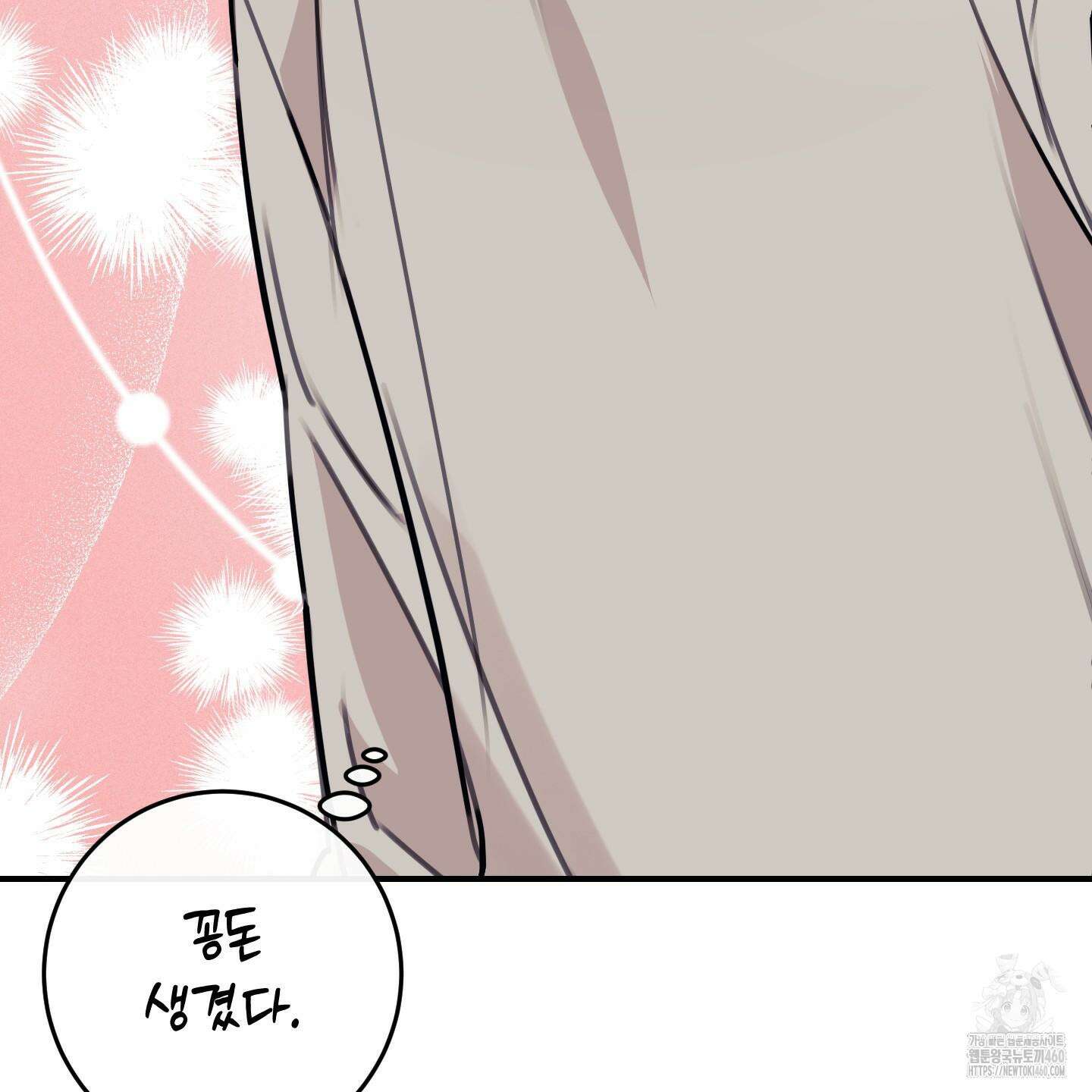 해와 달의 공생관계 28화 51