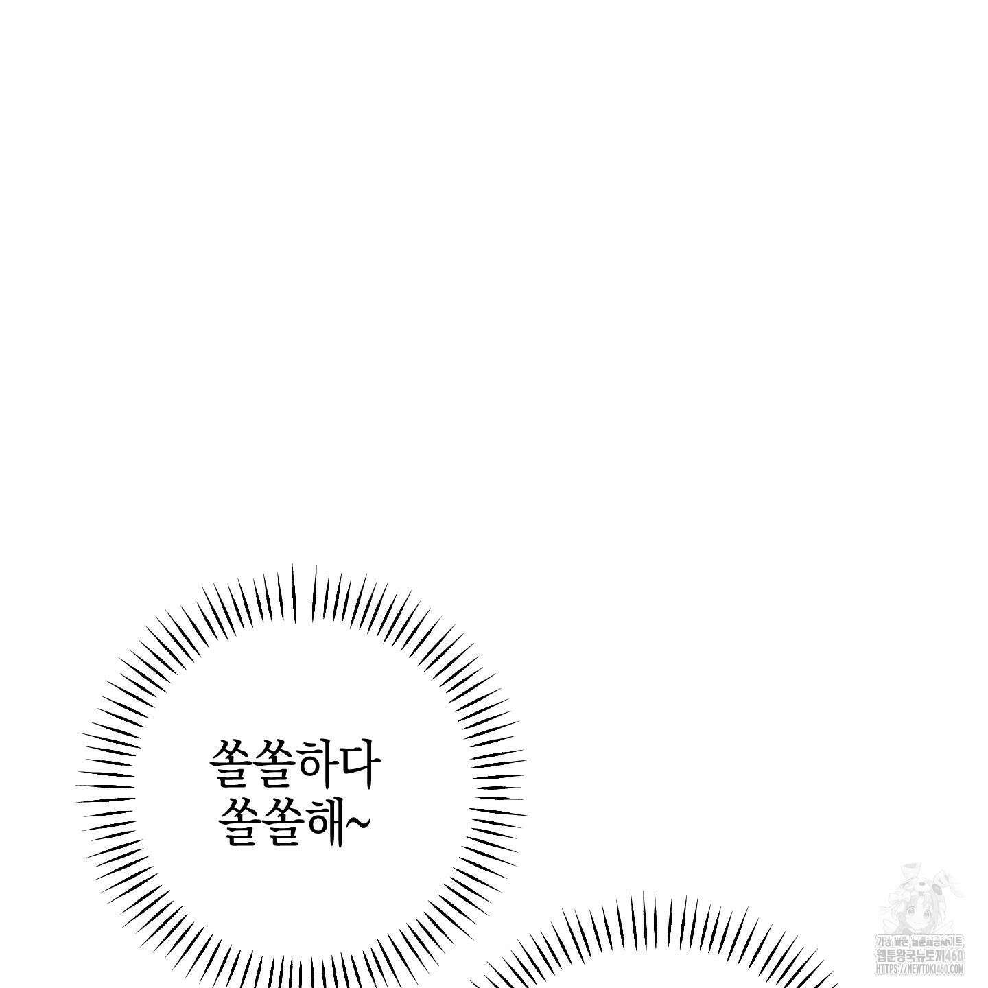 해와 달의 공생관계 28화 55