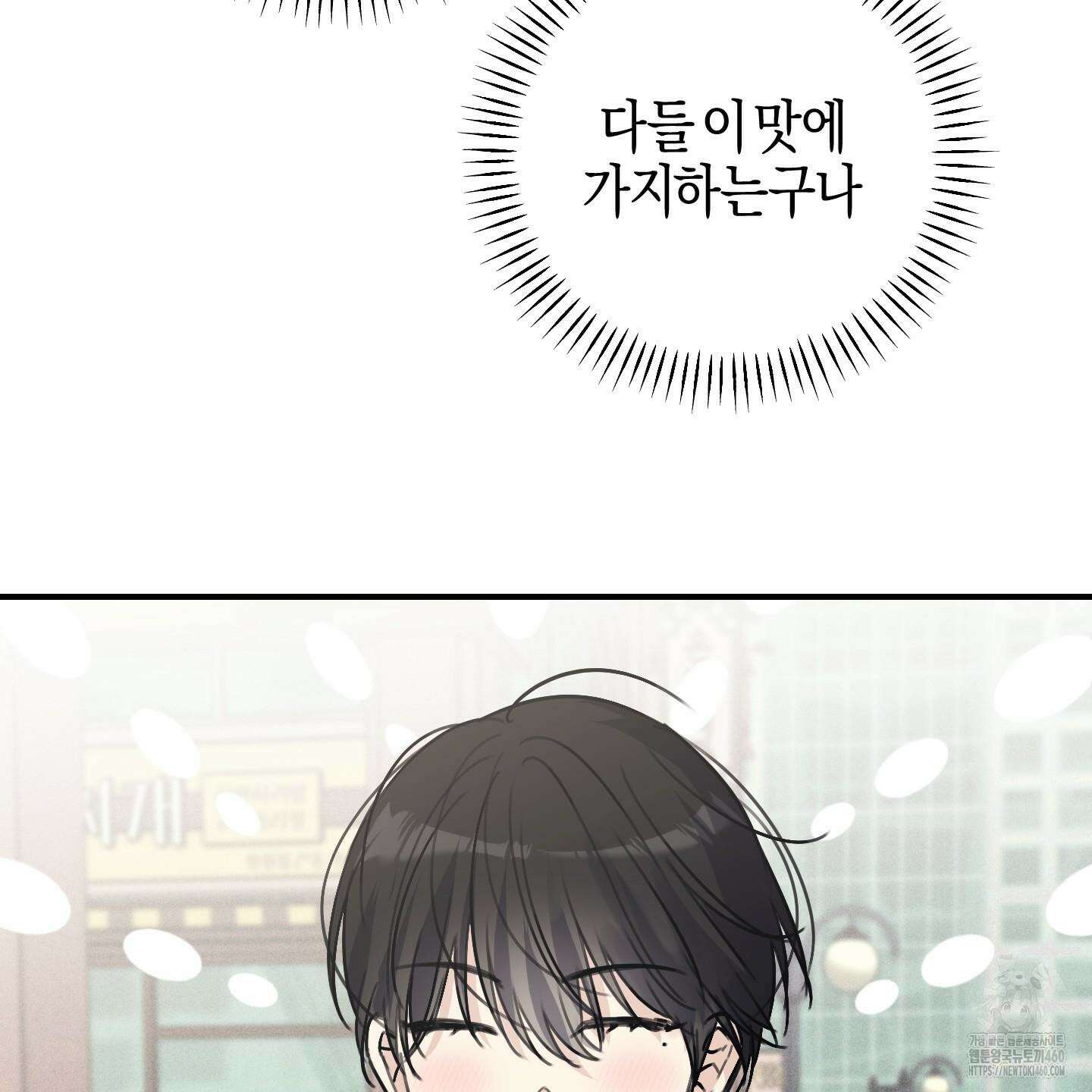 해와 달의 공생관계 28화 56