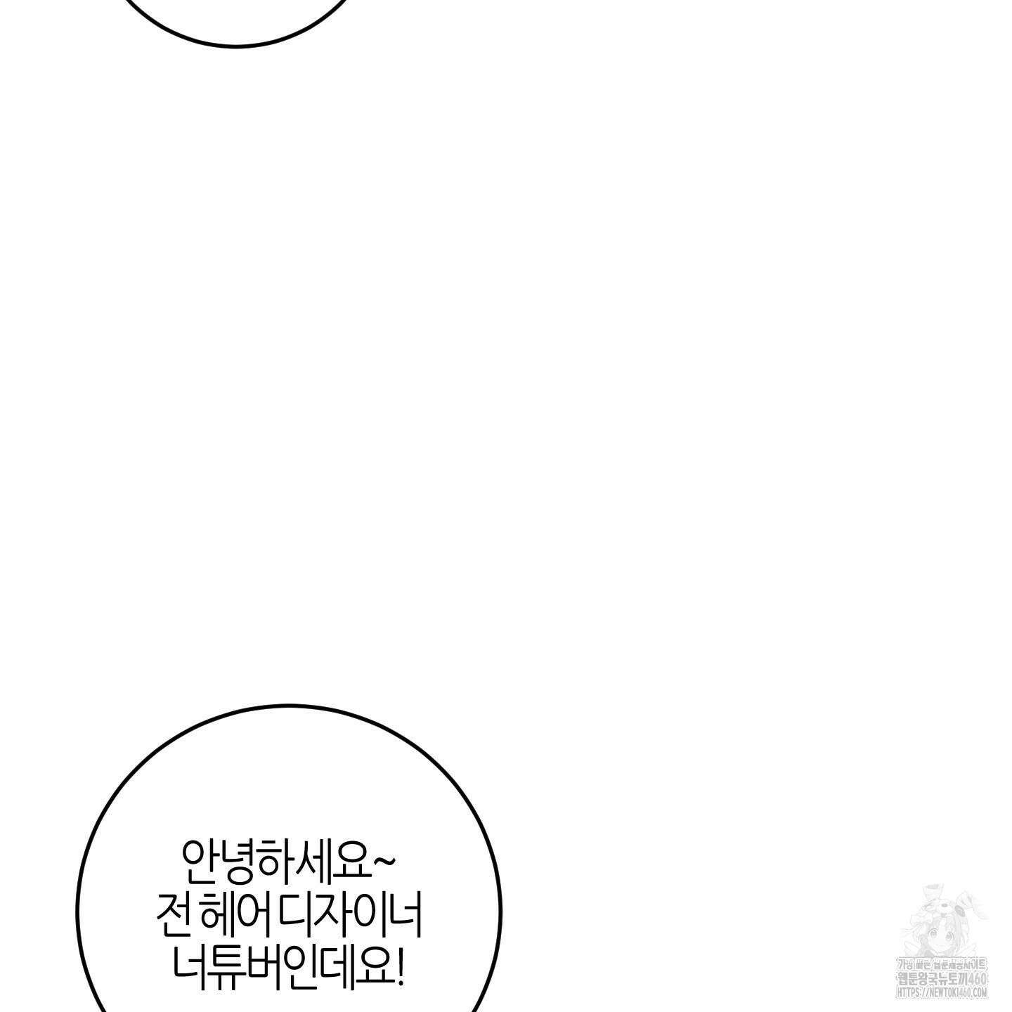 해와 달의 공생관계 28화 61