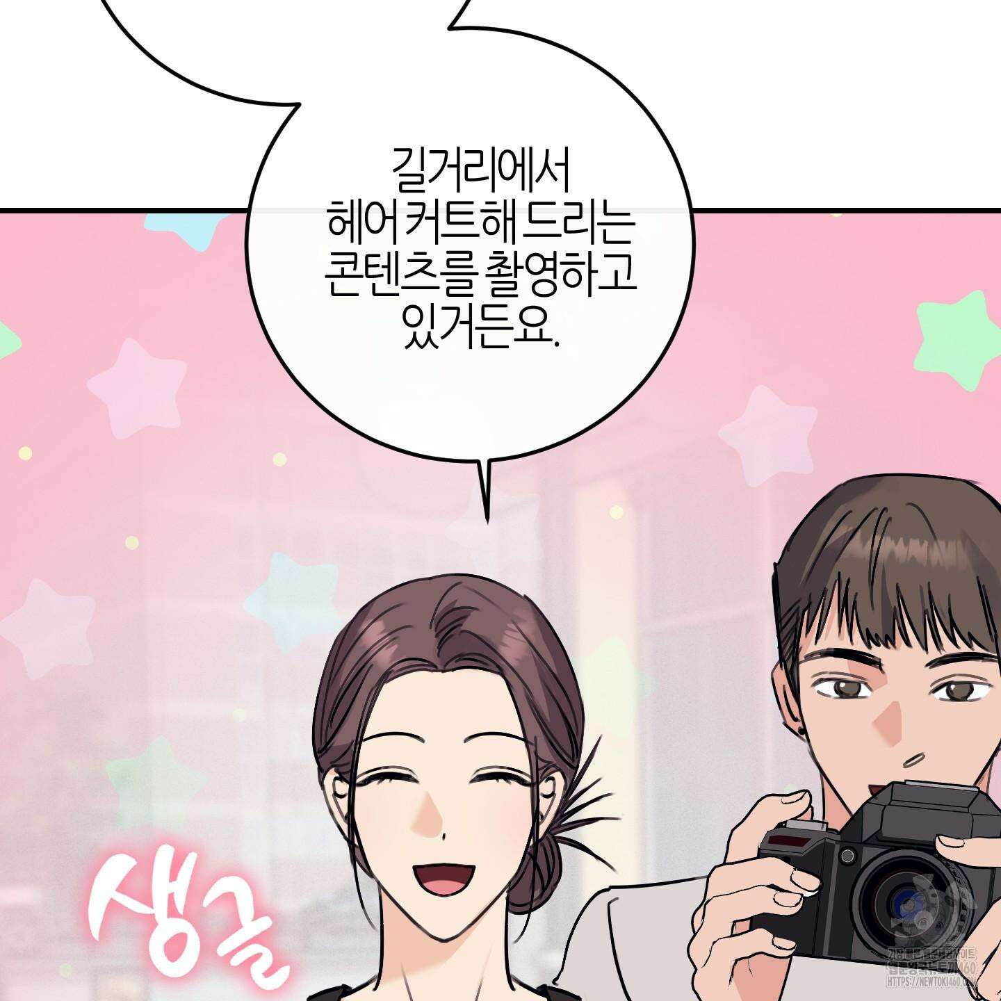 해와 달의 공생관계 28화 62