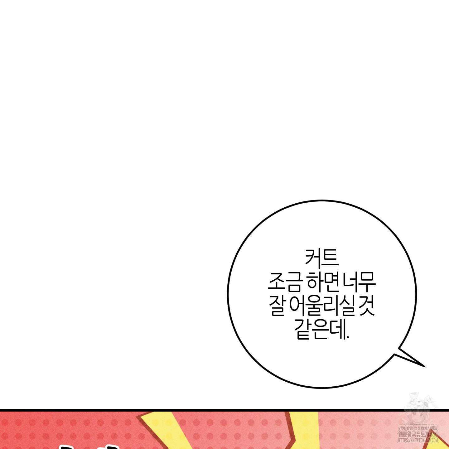 해와 달의 공생관계 28화 64