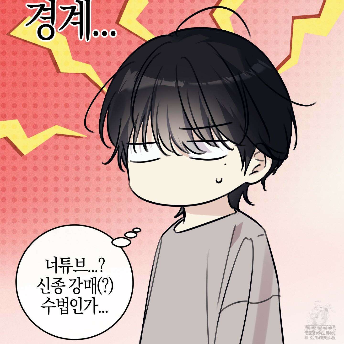 해와 달의 공생관계 28화 65
