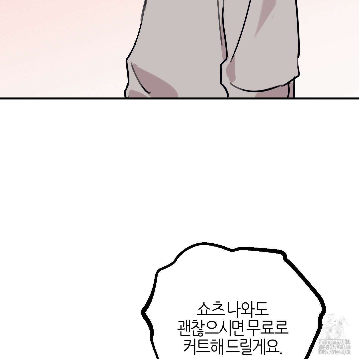 해와 달의 공생관계 28화 66