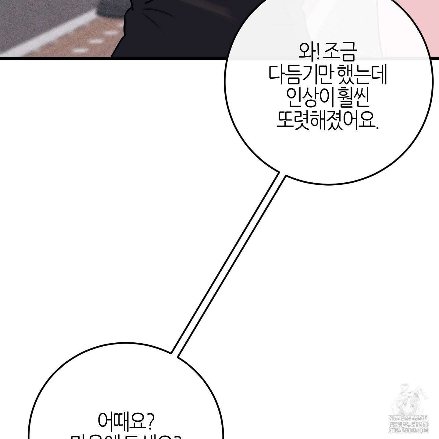 해와 달의 공생관계 28화 74