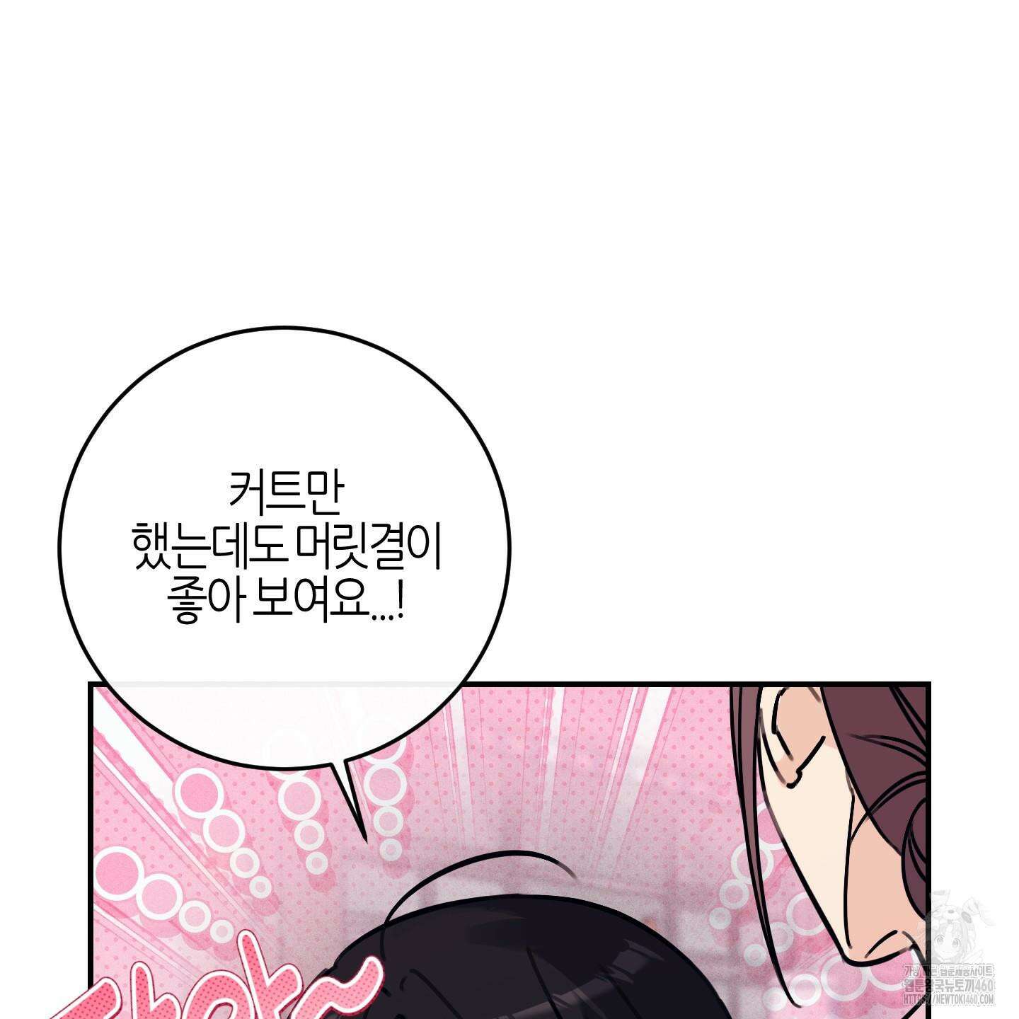 해와 달의 공생관계 28화 80