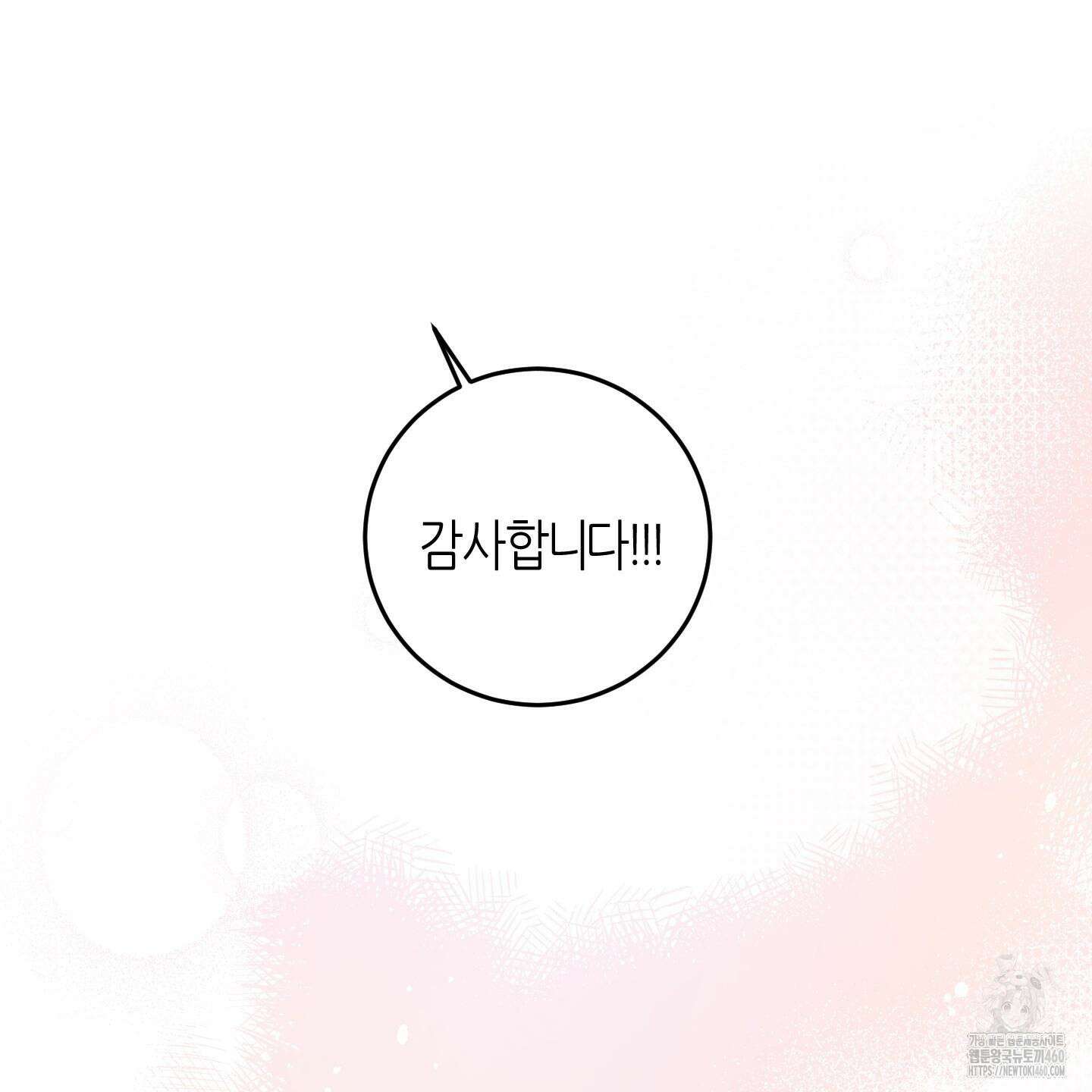 해와 달의 공생관계 28화 82