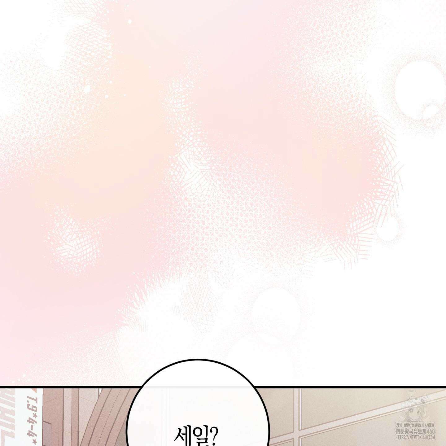 해와 달의 공생관계 28화 83