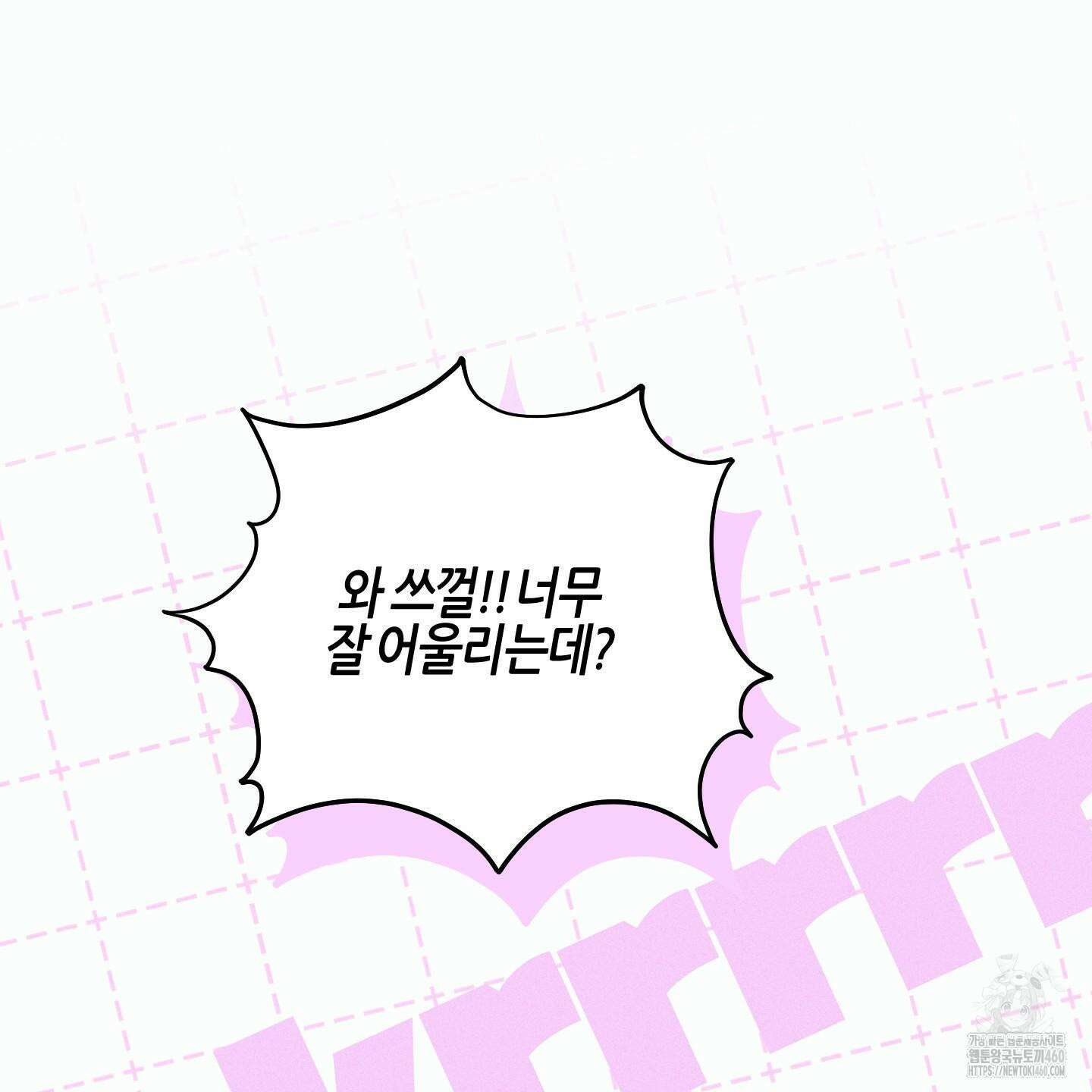 해와 달의 공생관계 28화 86