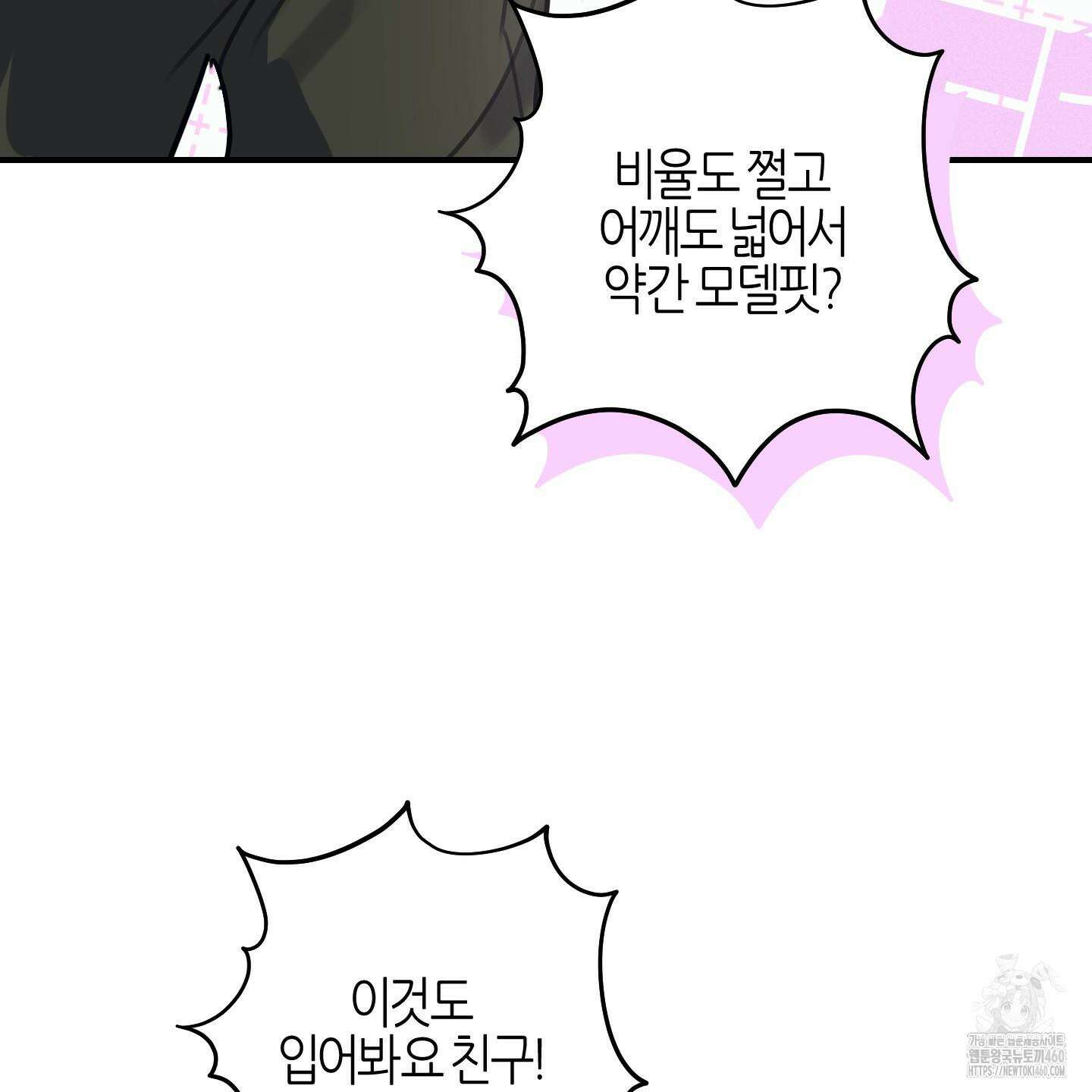해와 달의 공생관계 28화 91