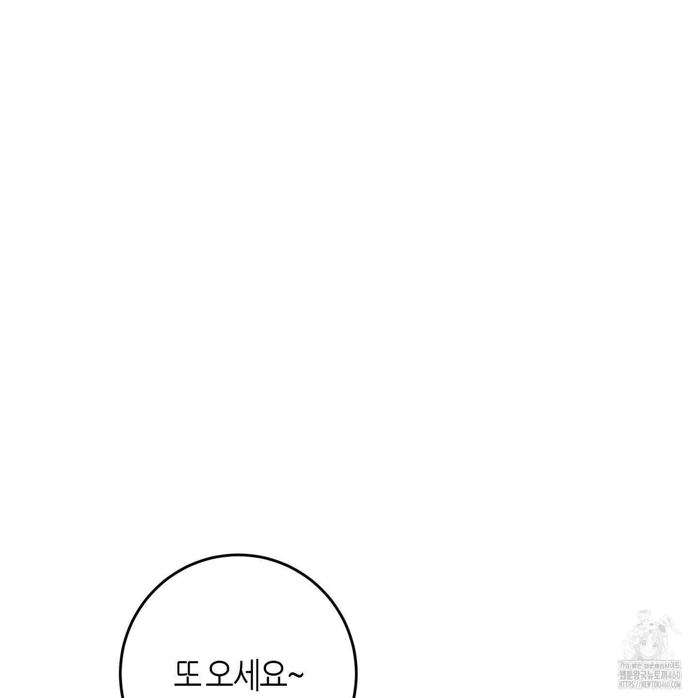 해와 달의 공생관계 28화 94