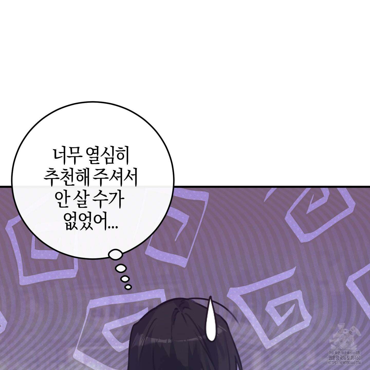 해와 달의 공생관계 28화 96