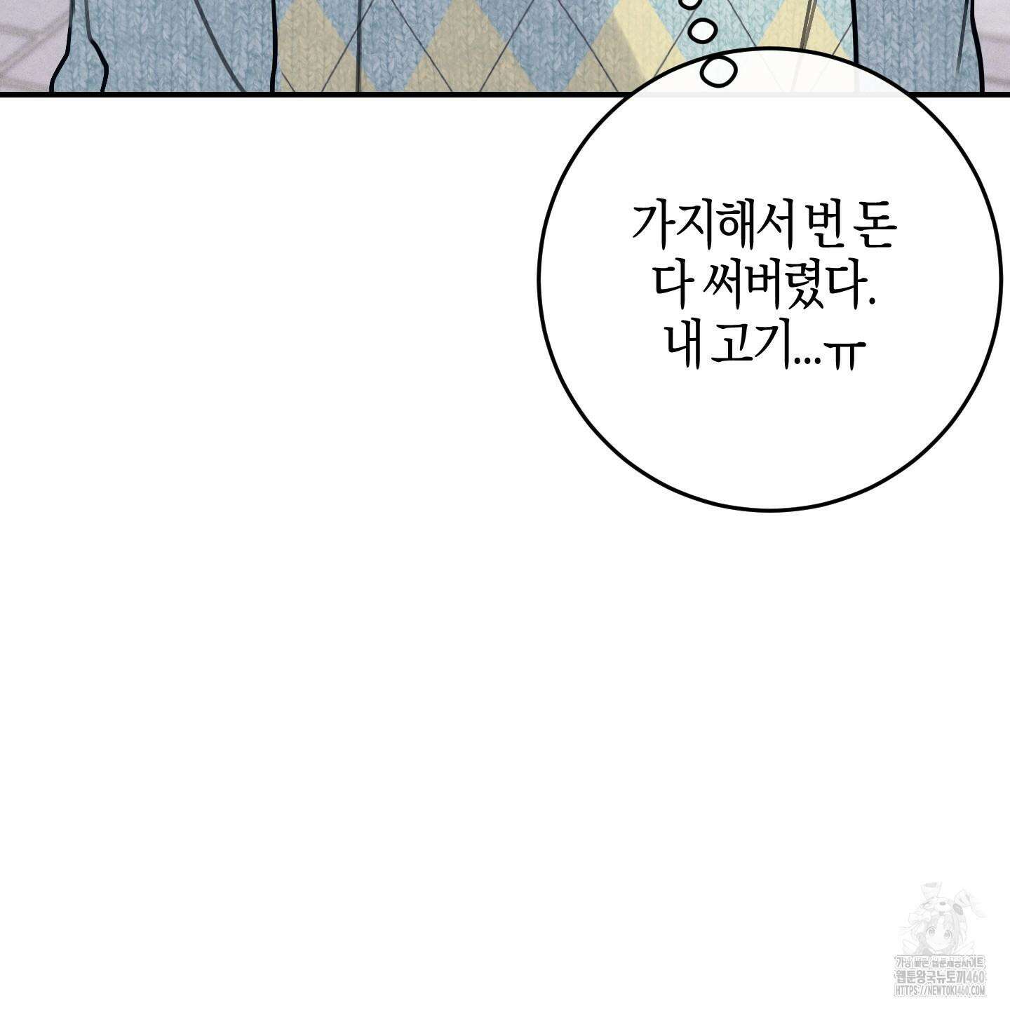 해와 달의 공생관계 28화 98
