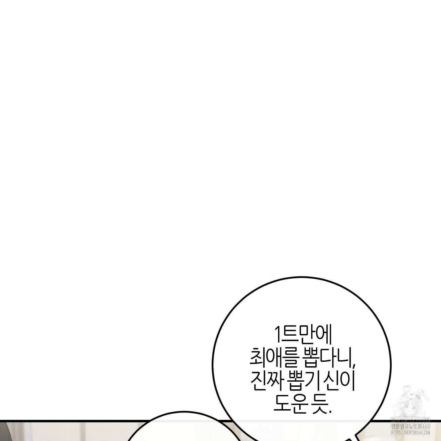 해와 달의 공생관계 28화 99