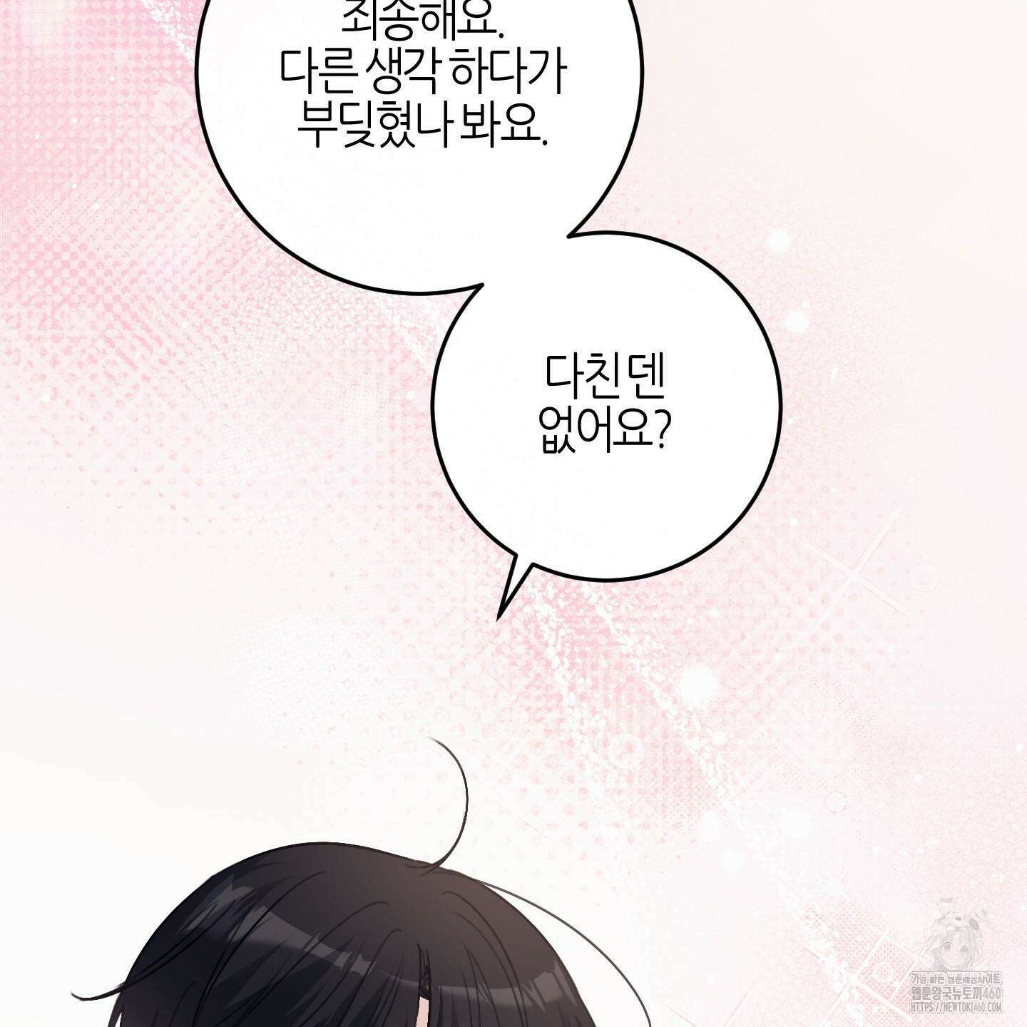해와 달의 공생관계 28화 107