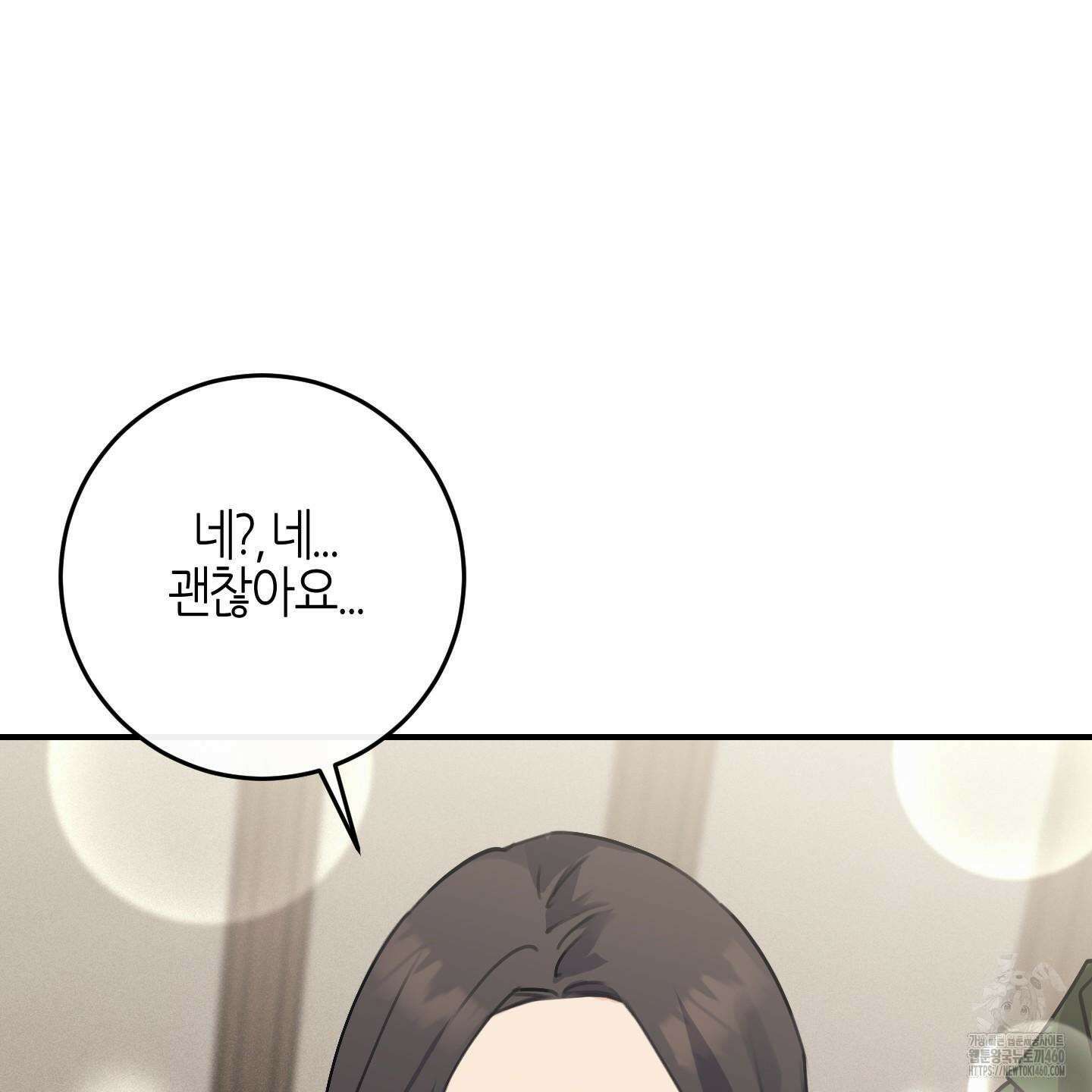 해와 달의 공생관계 28화 111