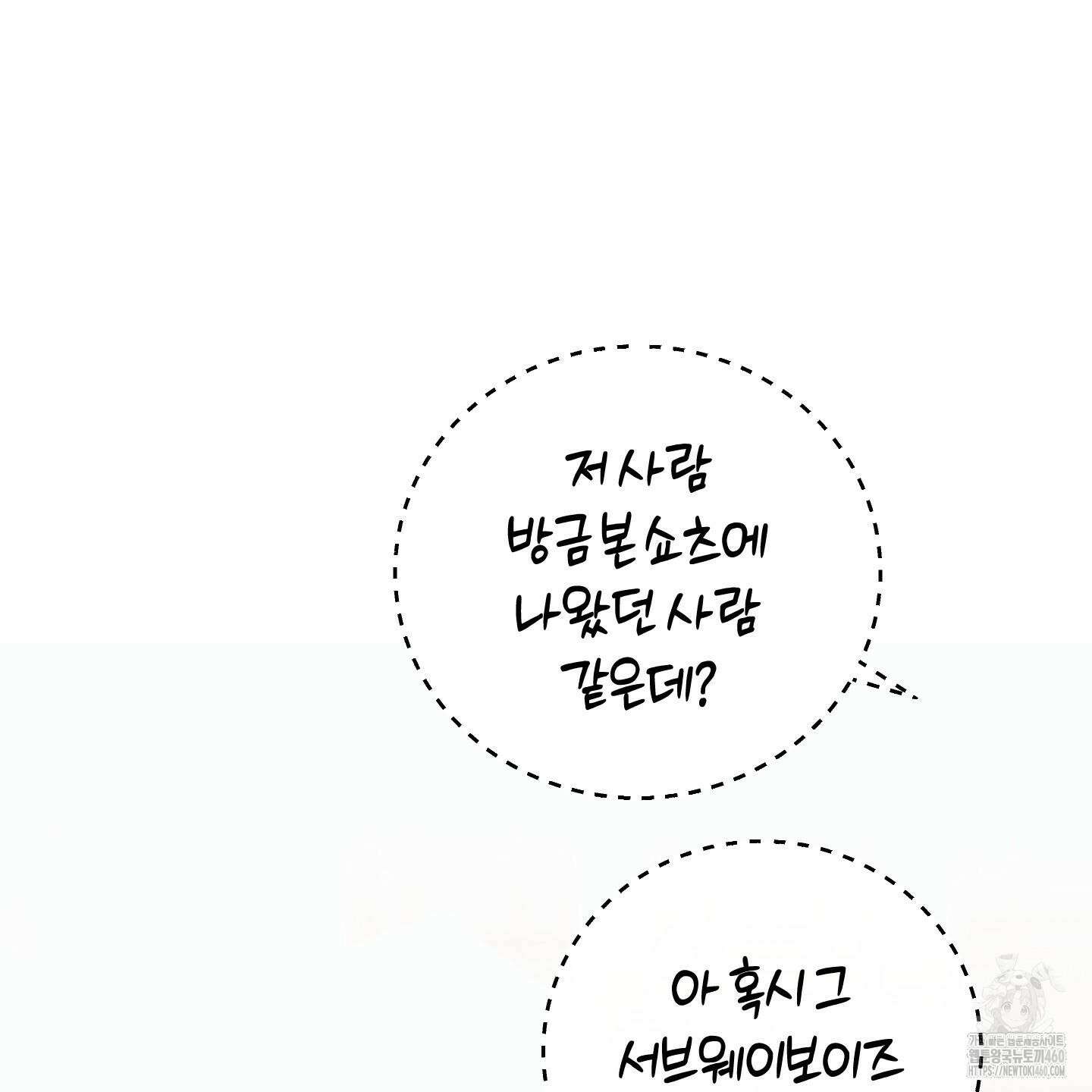 해와 달의 공생관계 28화 120
