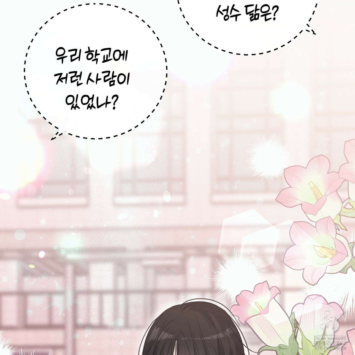해와 달의 공생관계 28화 121